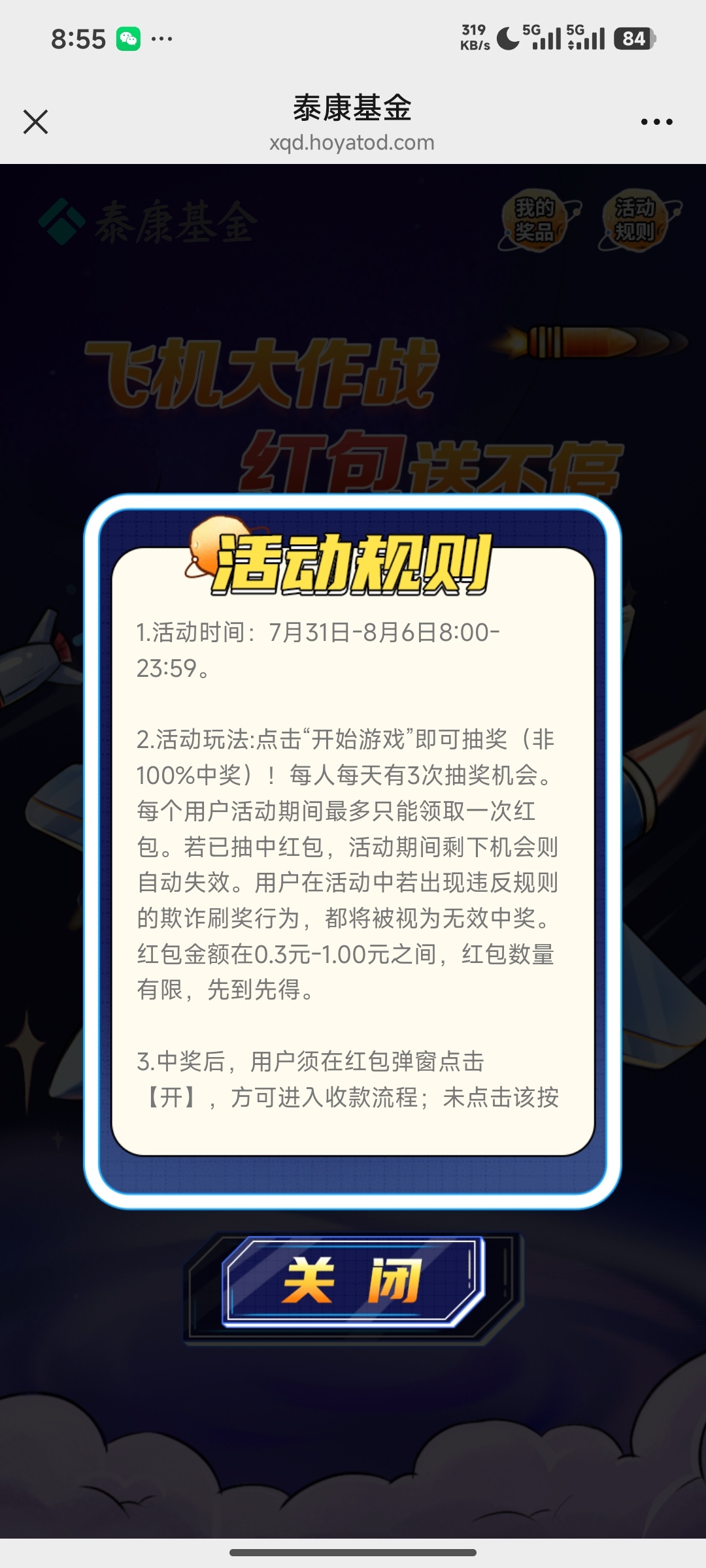 泰康基金玩游戏抽奖 - 线报酷 泰康基金玩游戏抽奖 - 线报酷