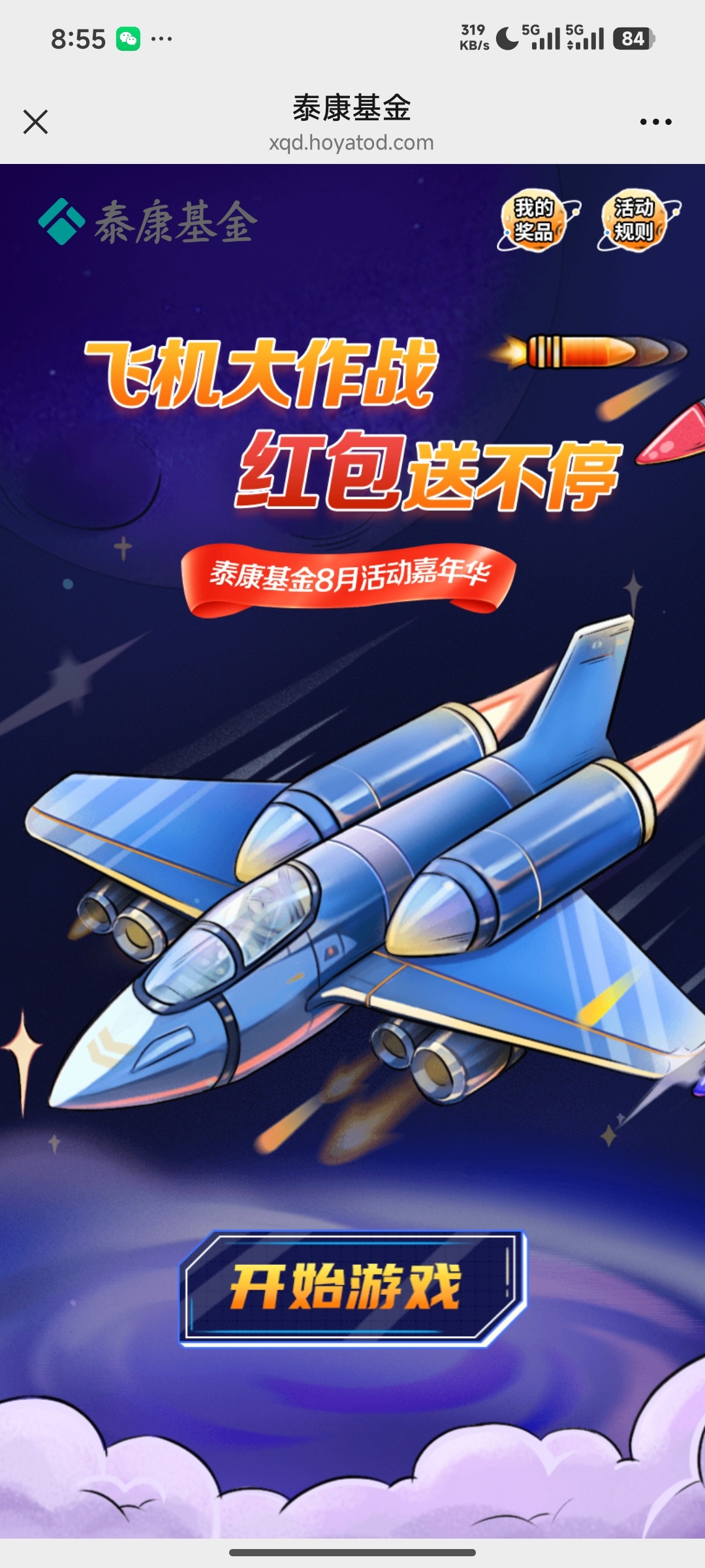 泰康基金玩游戏抽奖 - 线报酷 泰康基金玩游戏抽奖 - 线报酷