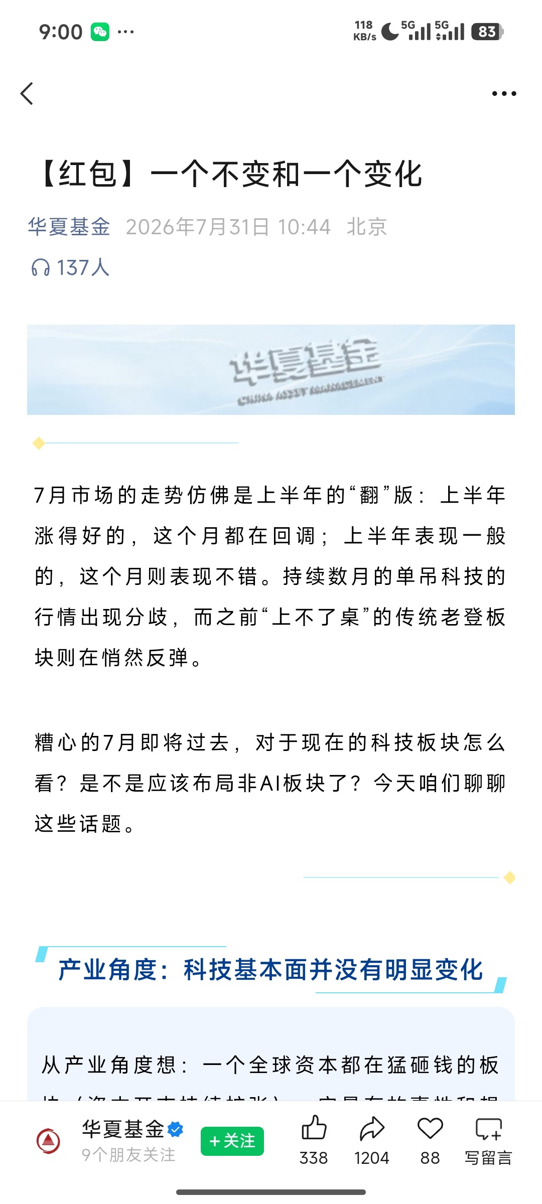 华夏基金抽奖 - 线报酷