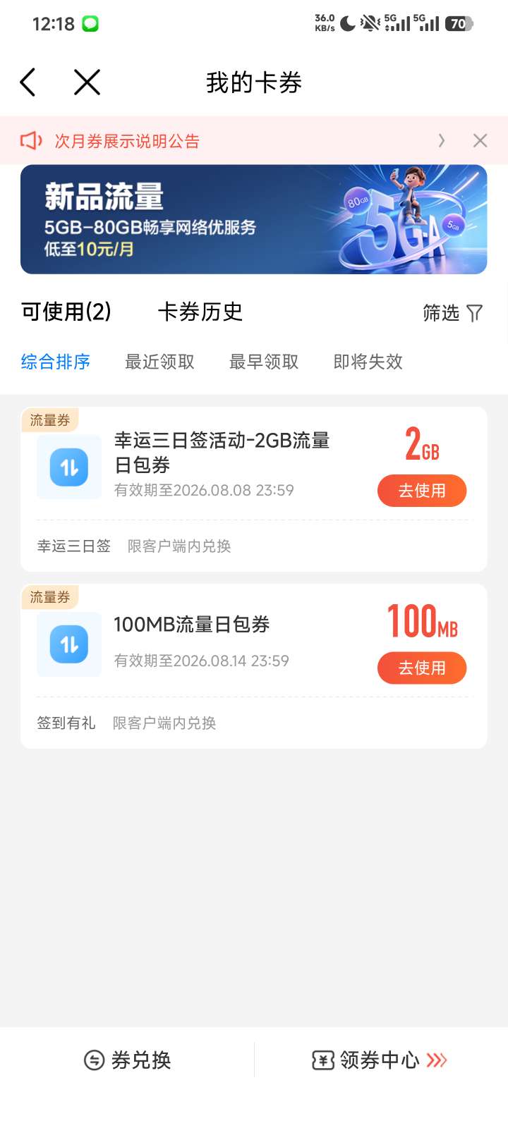 中国移动日包流量 - 线报酷