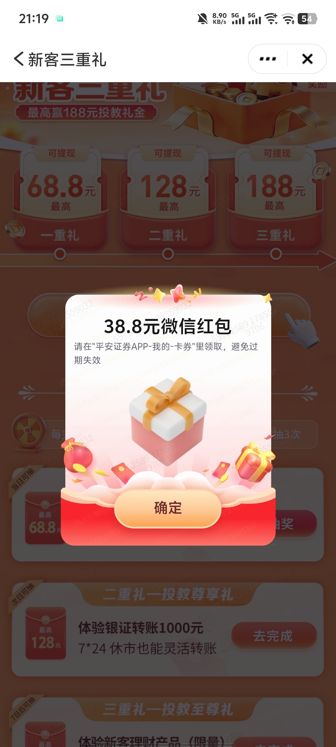 平安yh168红包 - 线报酷