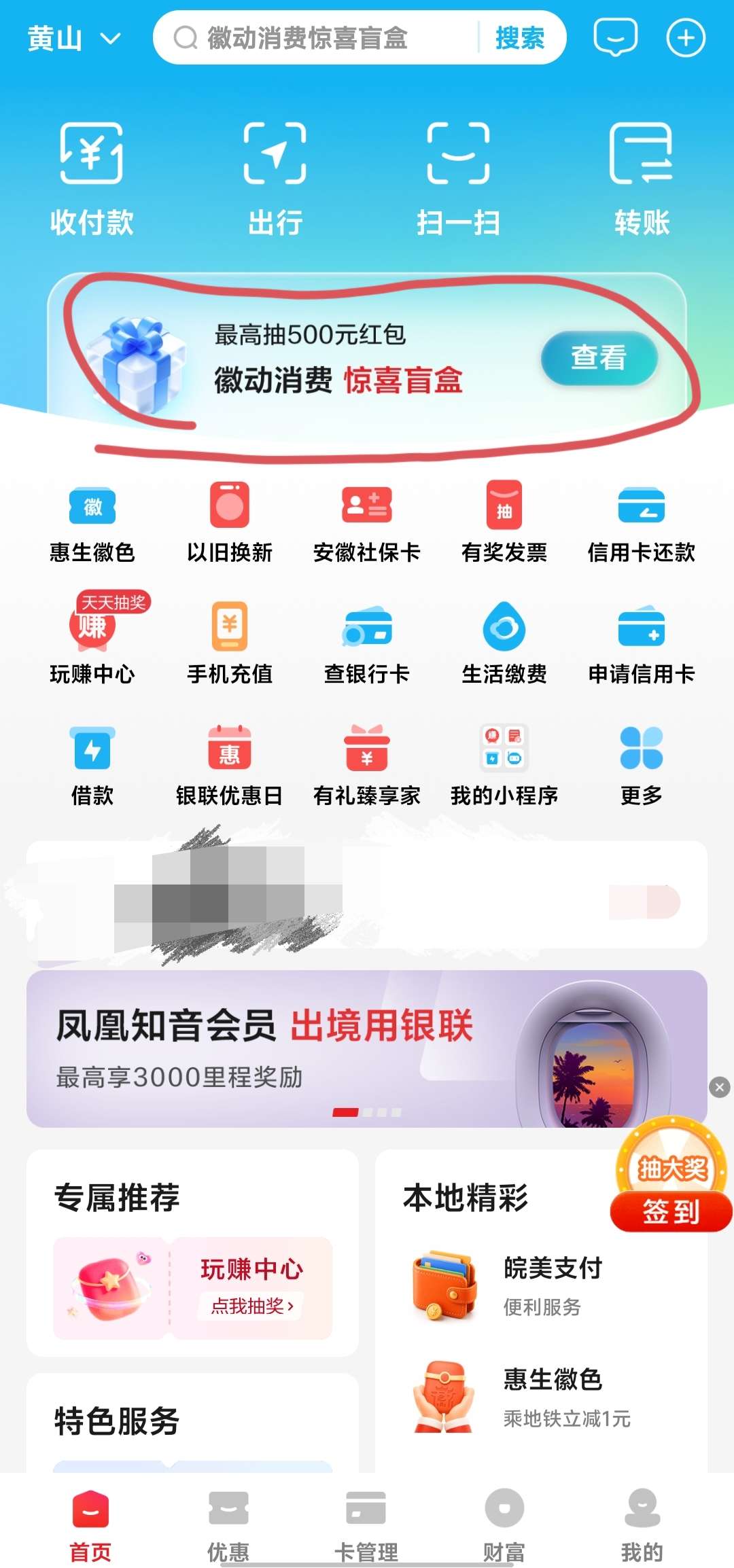 ysf黄山旅游红包 - 线报酷