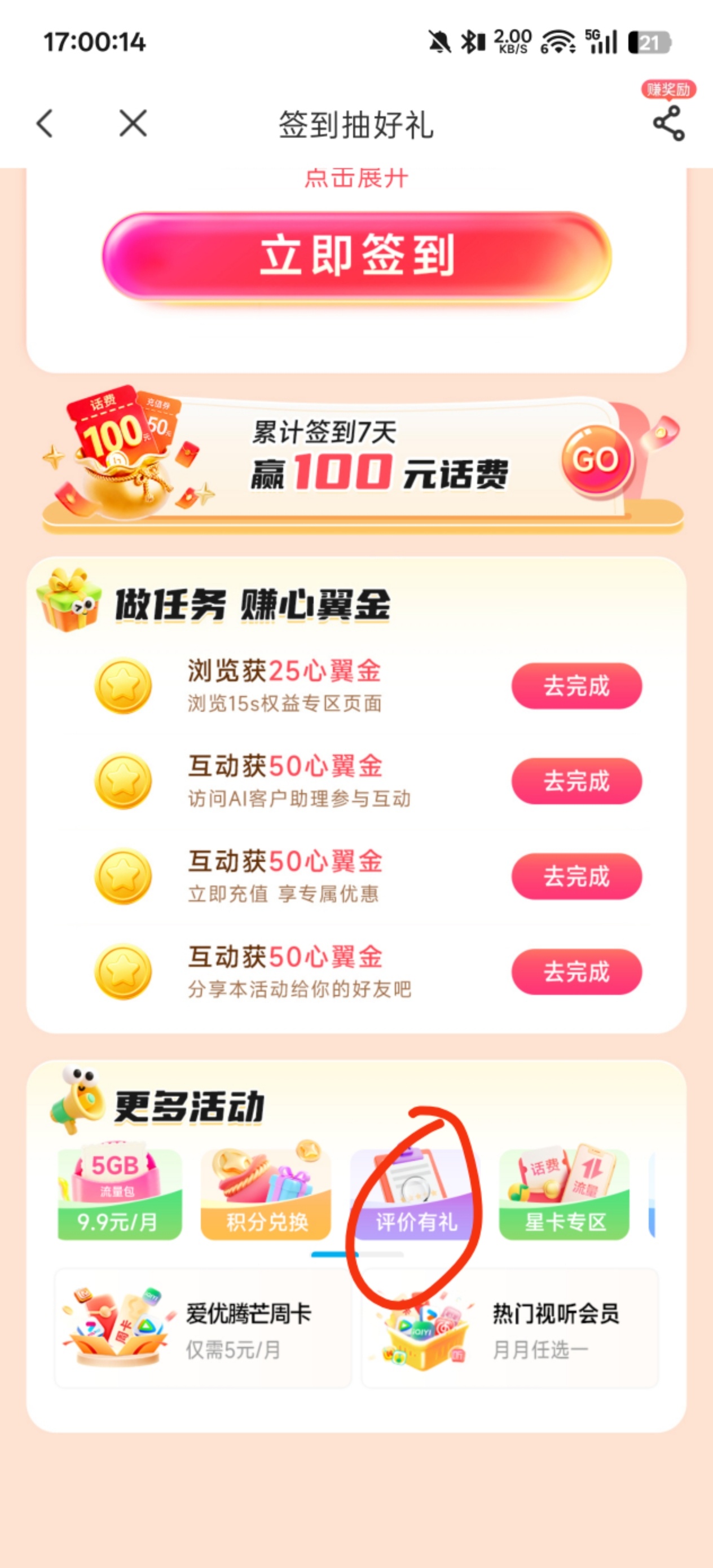 浙江电信白嫖话费 - 线报酷