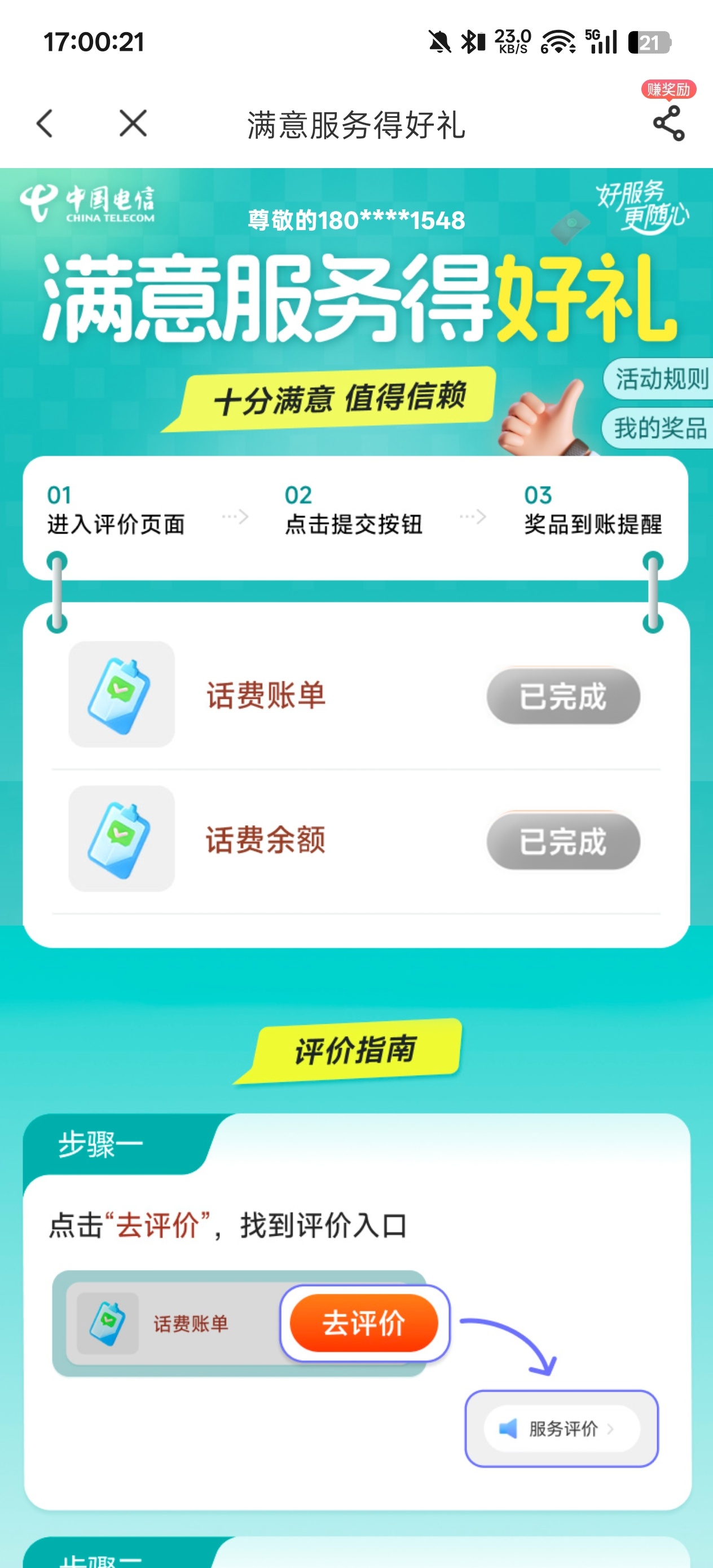 浙江电信白嫖话费 - 线报酷
