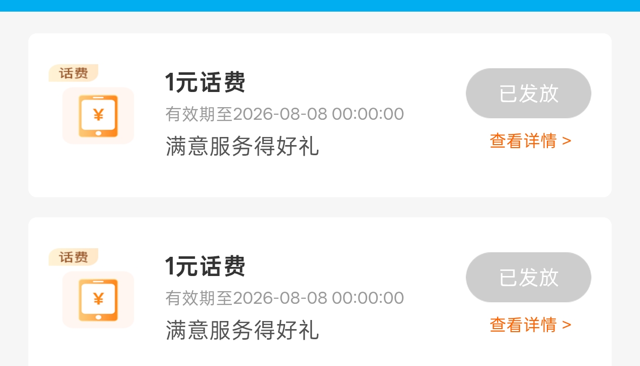 浙江电信白嫖话费 - 线报酷