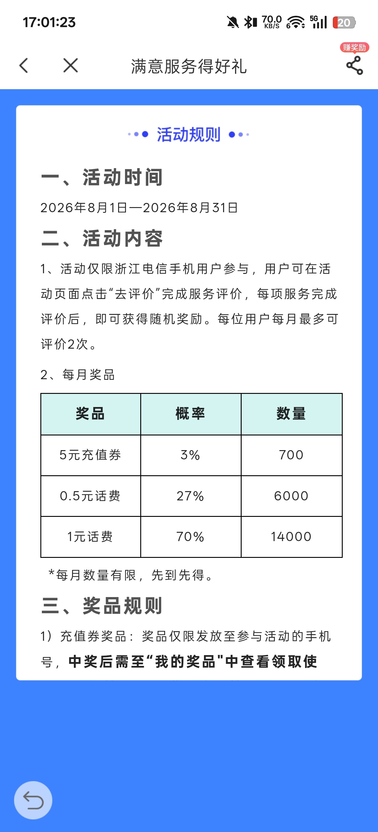 浙江电信白嫖话费 - 线报酷