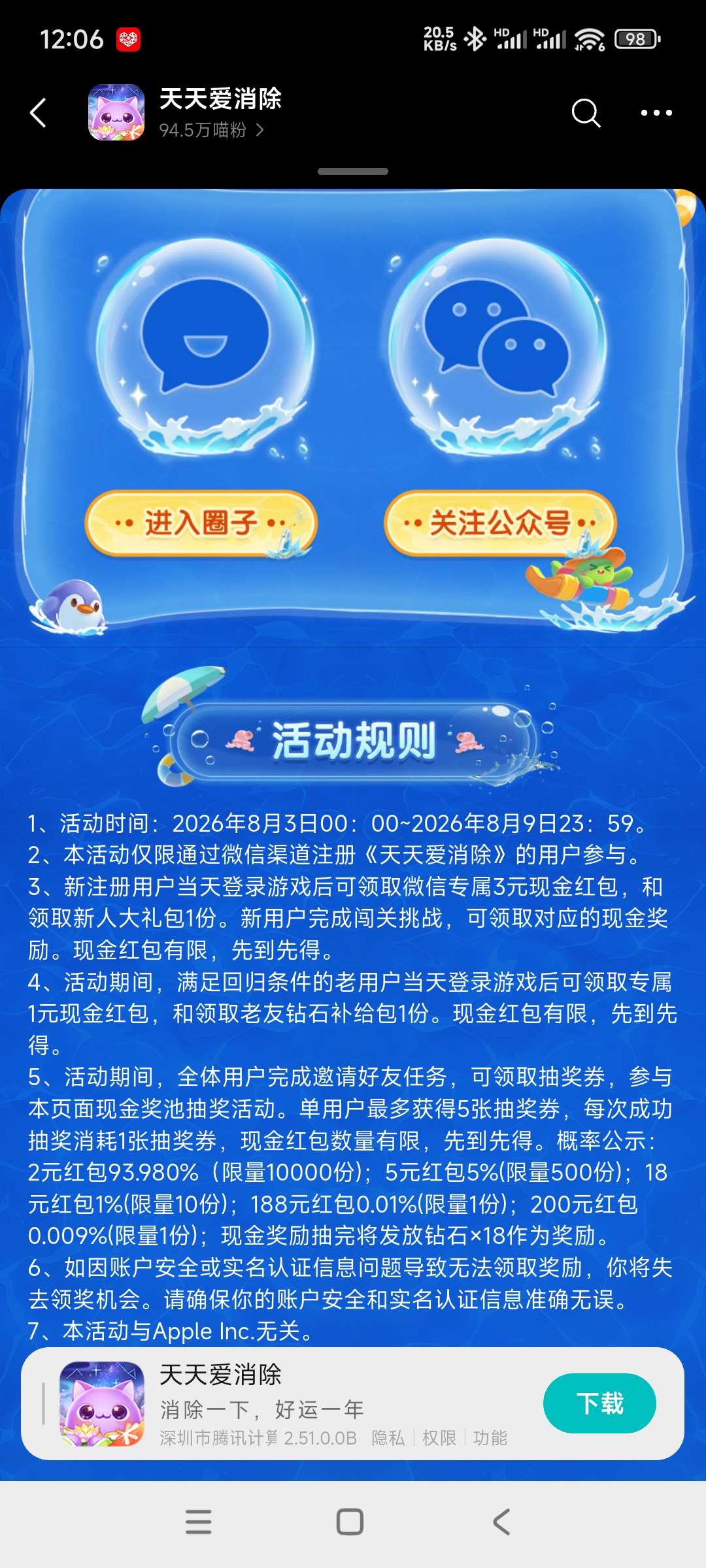 爱消除回归领奖 - 线报酷 爱消除回归领奖 - 线报酷