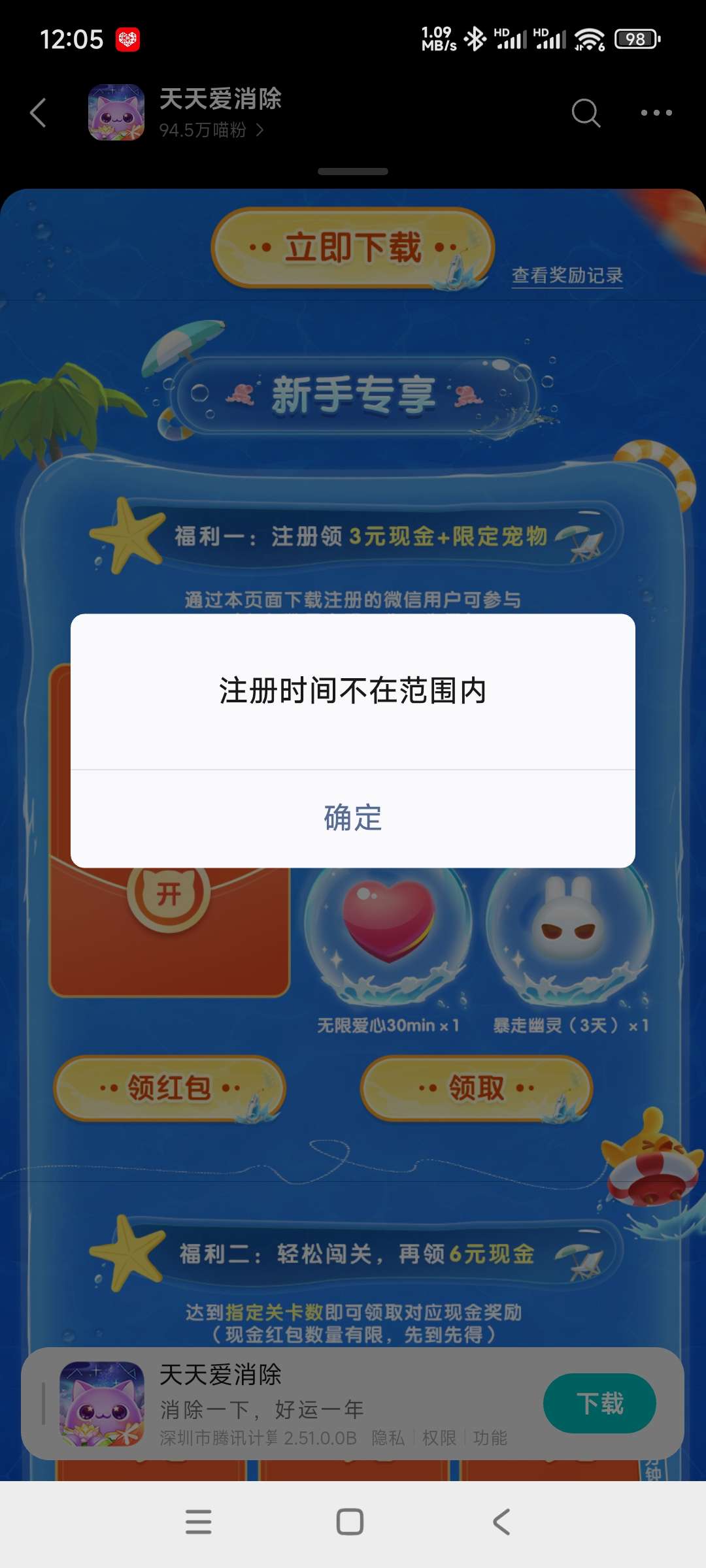 爱消除回归领奖 - 线报酷 爱消除回归领奖 - 线报酷
