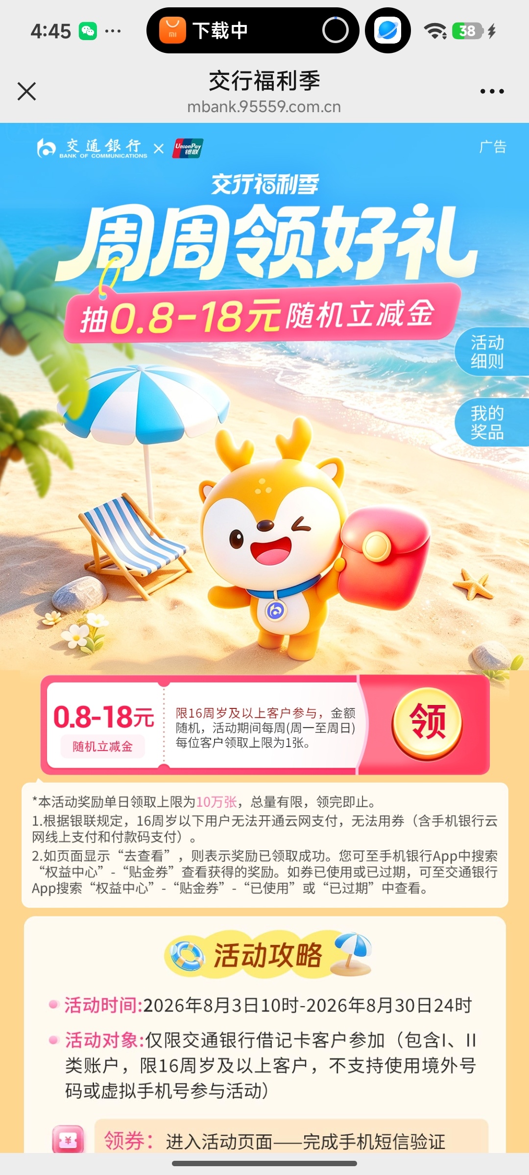 交通银行周周领立减金 - 线报酷 交通银行周周领立减金 - 线报酷
