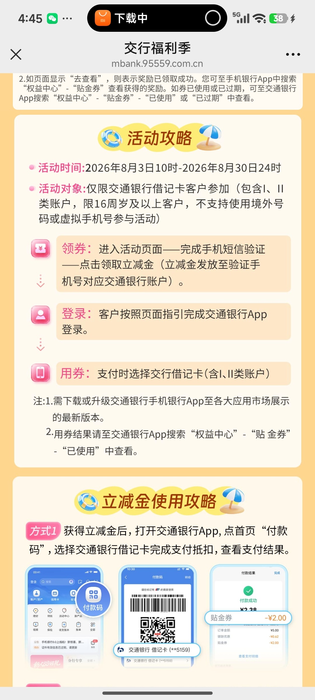 交通银行周周领立减金 - 线报酷 交通银行周周领立减金 - 线报酷