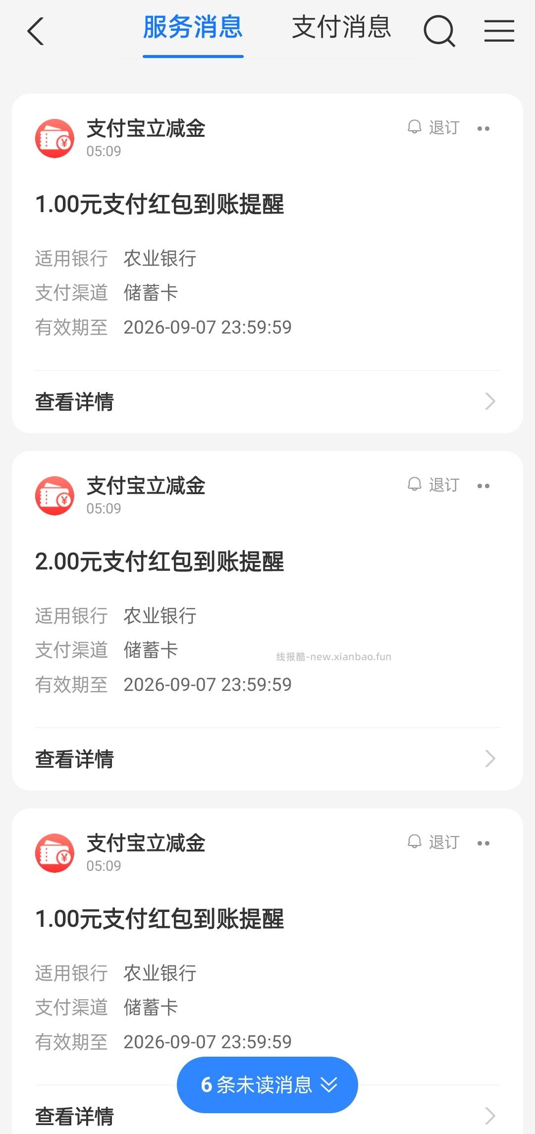 8月农行某宝立减金 - 线报酷