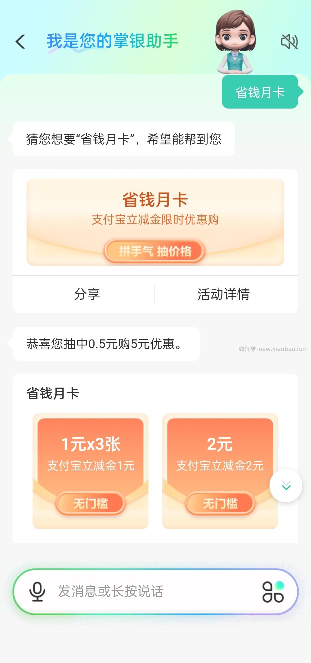 8月农行某宝立减金 - 线报酷