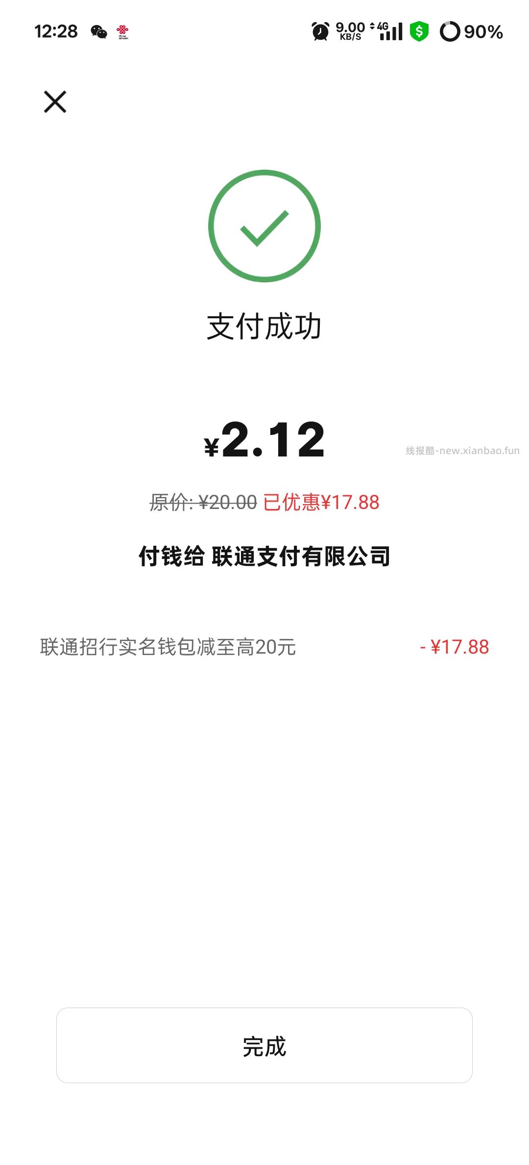 联通话费充值，最高减免20元 - 线报酷