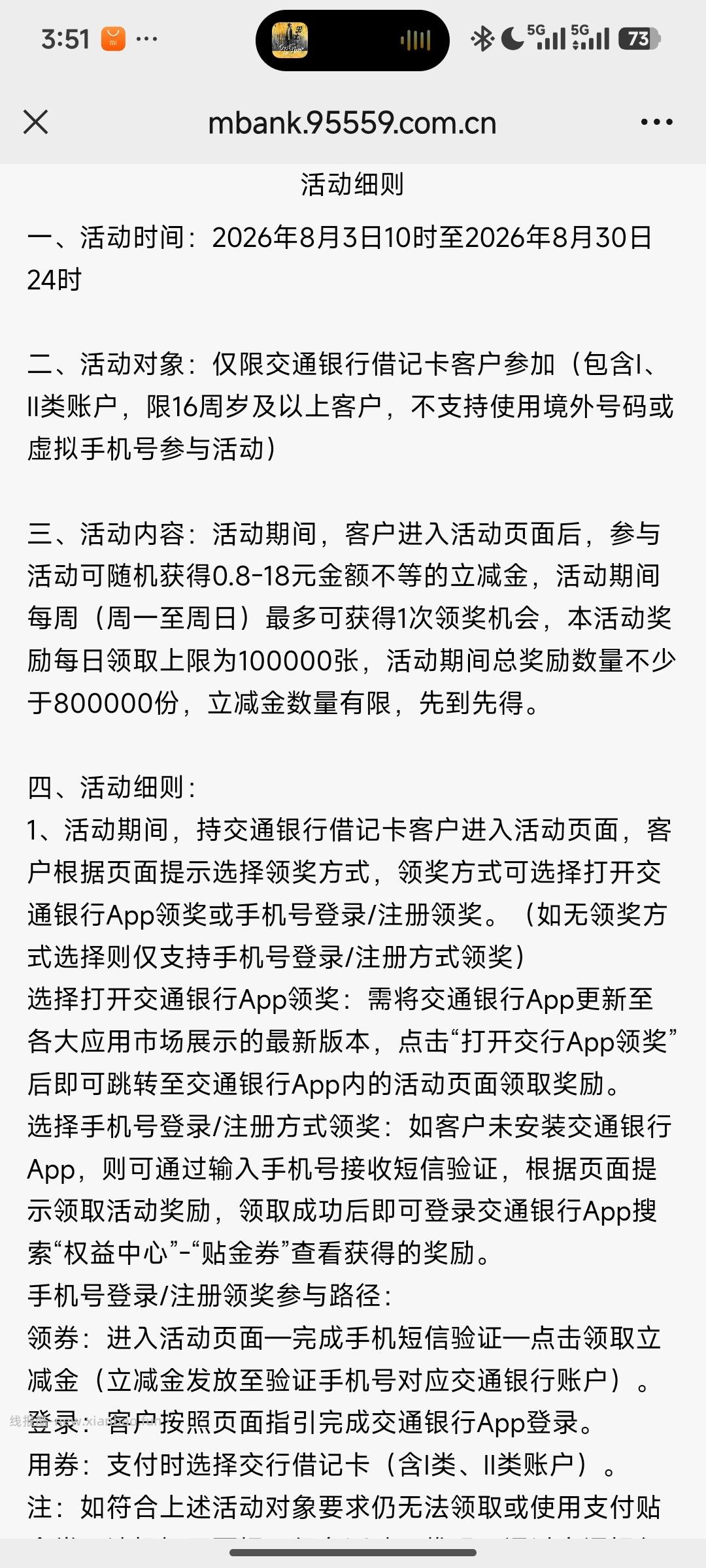 交通银行抽立减金 - 线报酷
