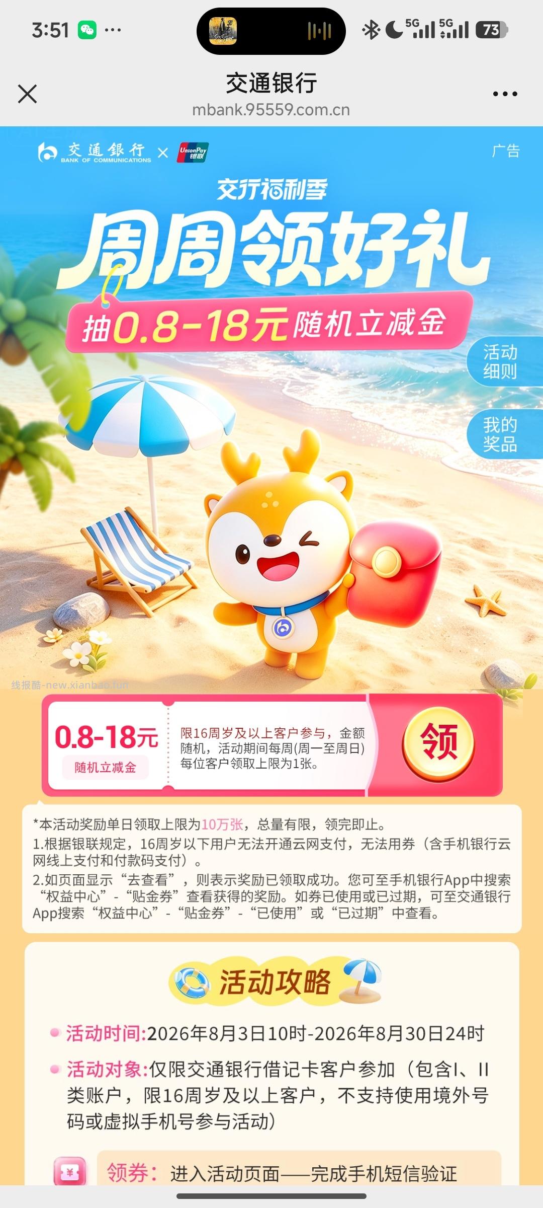 交通银行抽立减金 - 线报酷