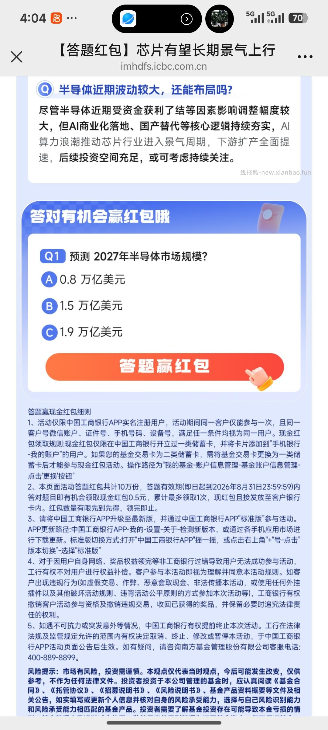 南方基金答题抽奖 - 线报酷 南方基金答题抽奖 - 线报酷