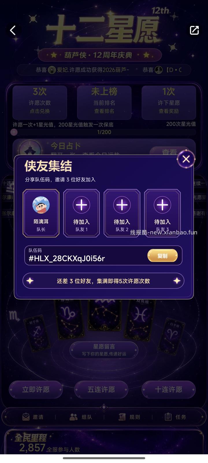 葫芦侠12周年庆 - 线报酷