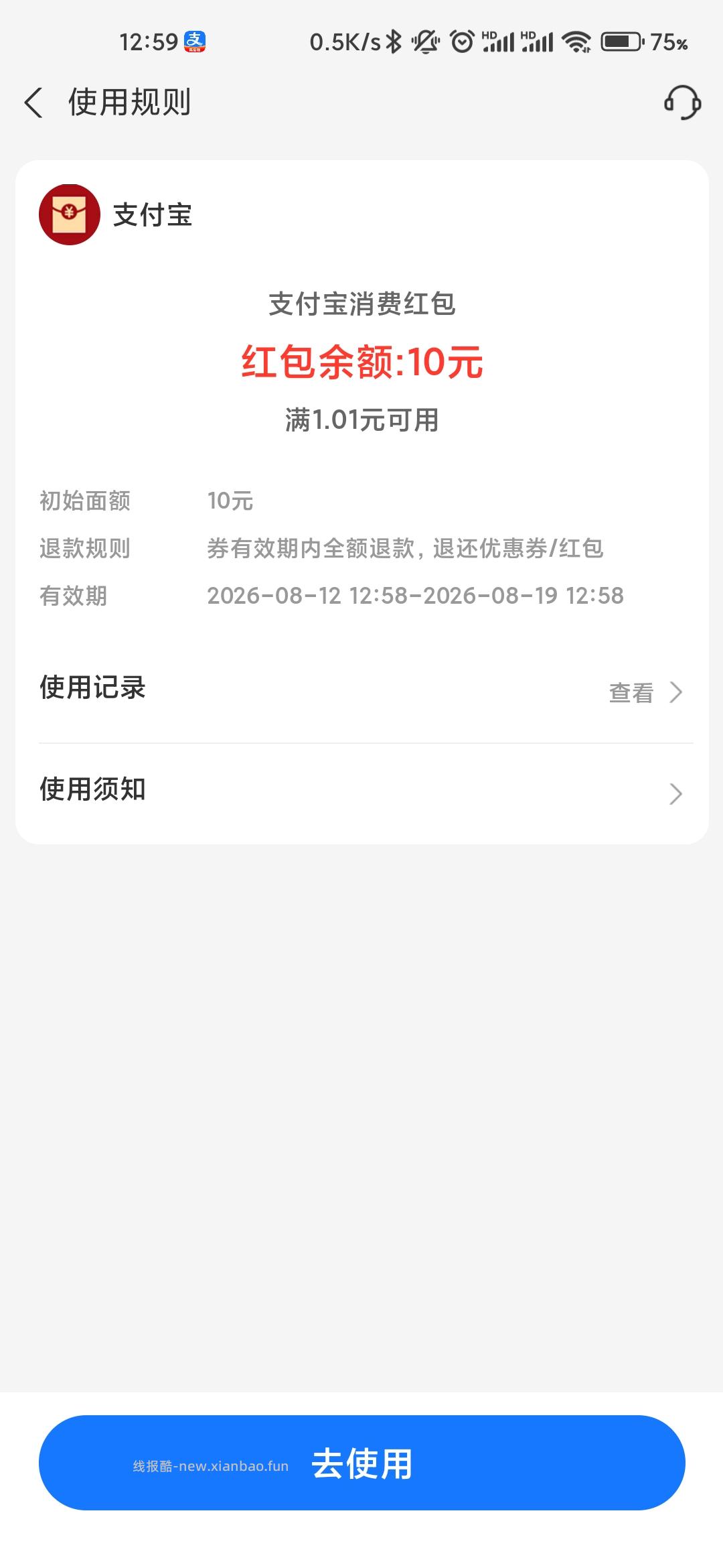 支付宝十元立减金 - 线报酷