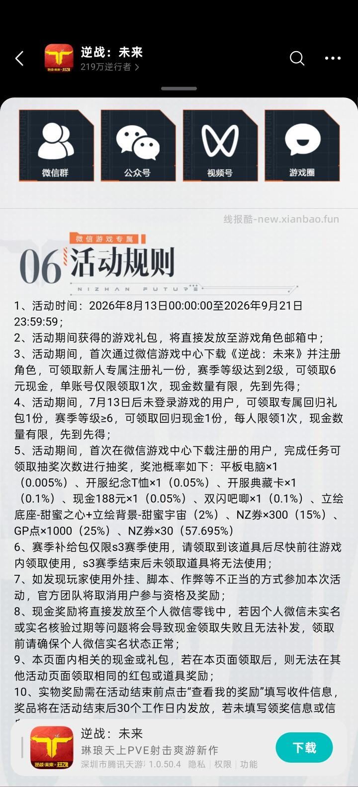 【实物专区】逆战未来完成任务抽实物 - 线报酷