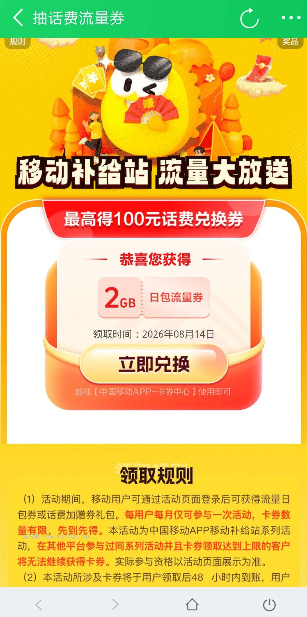 中国移动8月抽流量/话费 - 线报酷 中国移动8月抽流量/话费 - 线报酷