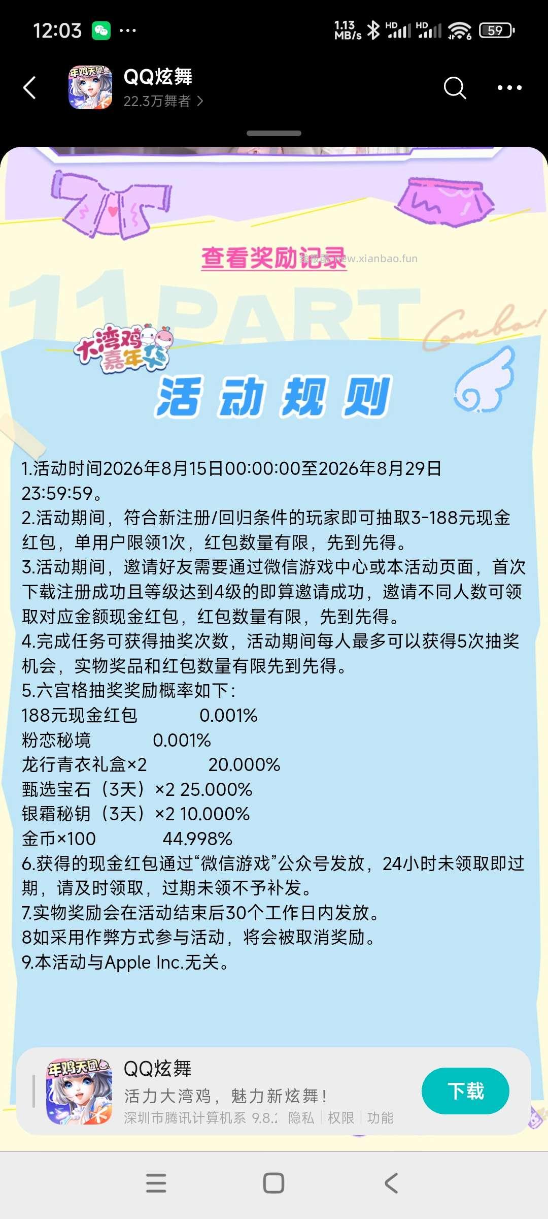 炫舞回归领奖 - 线报酷 炫舞回归领奖 - 线报酷