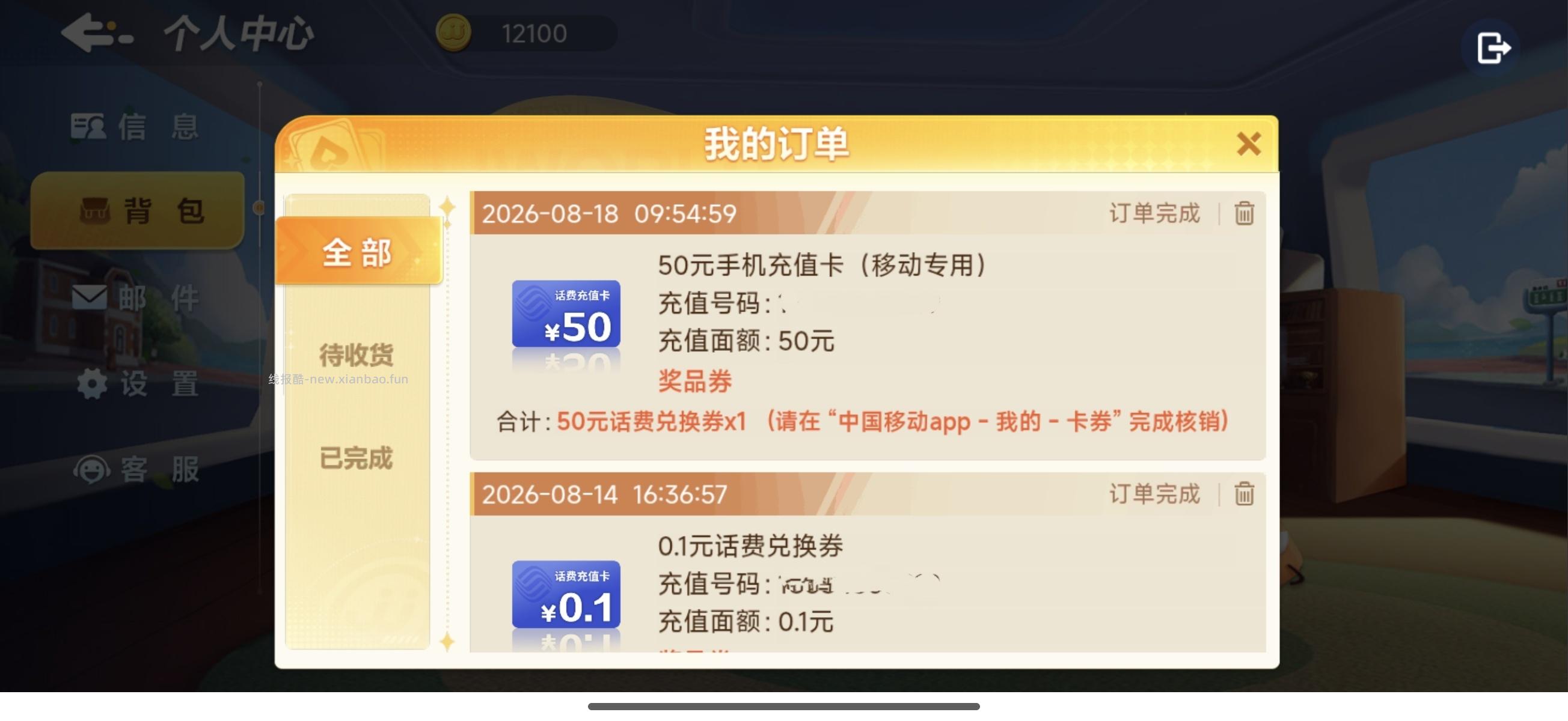 四川移动最高666话费 - 线报酷