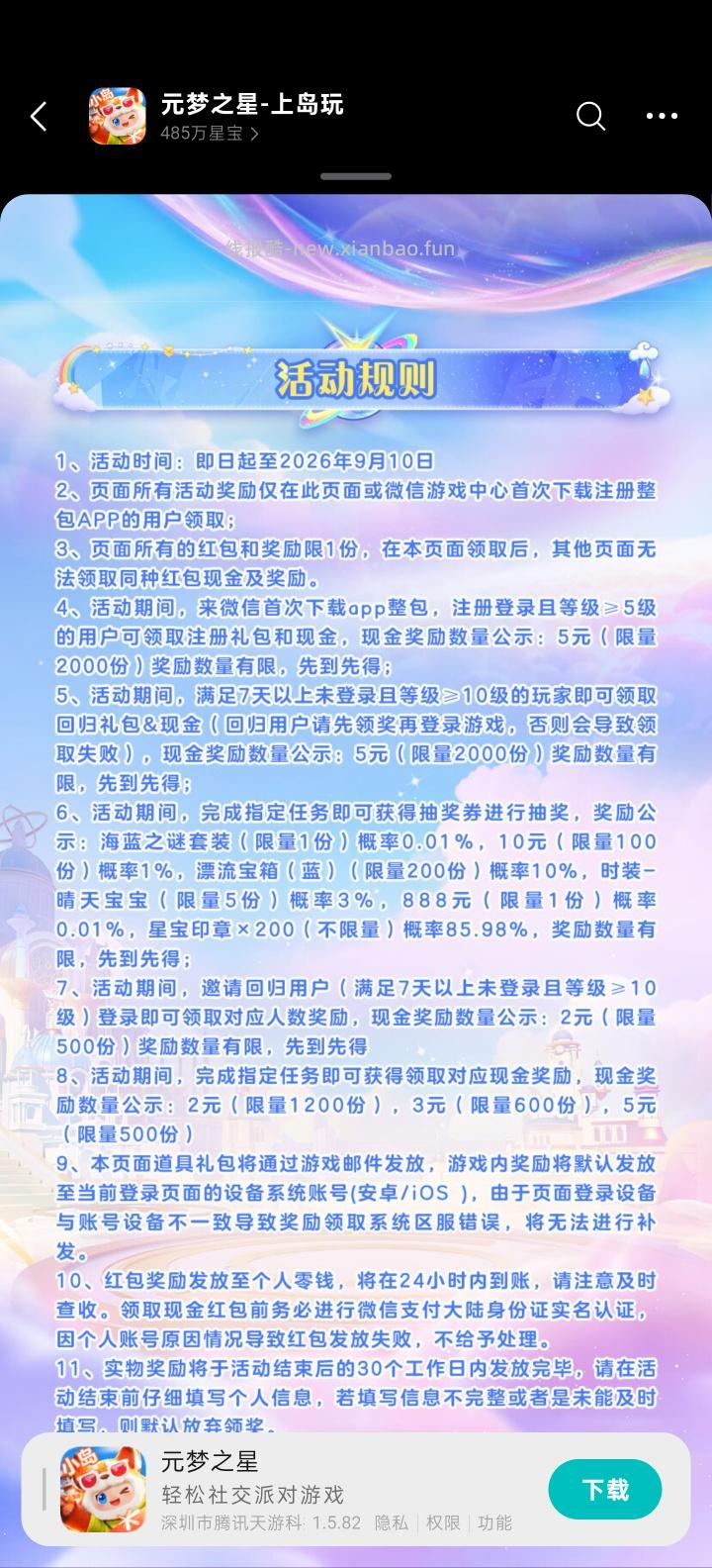 【实物专区】元梦之星完成任务抽实物 - 线报酷