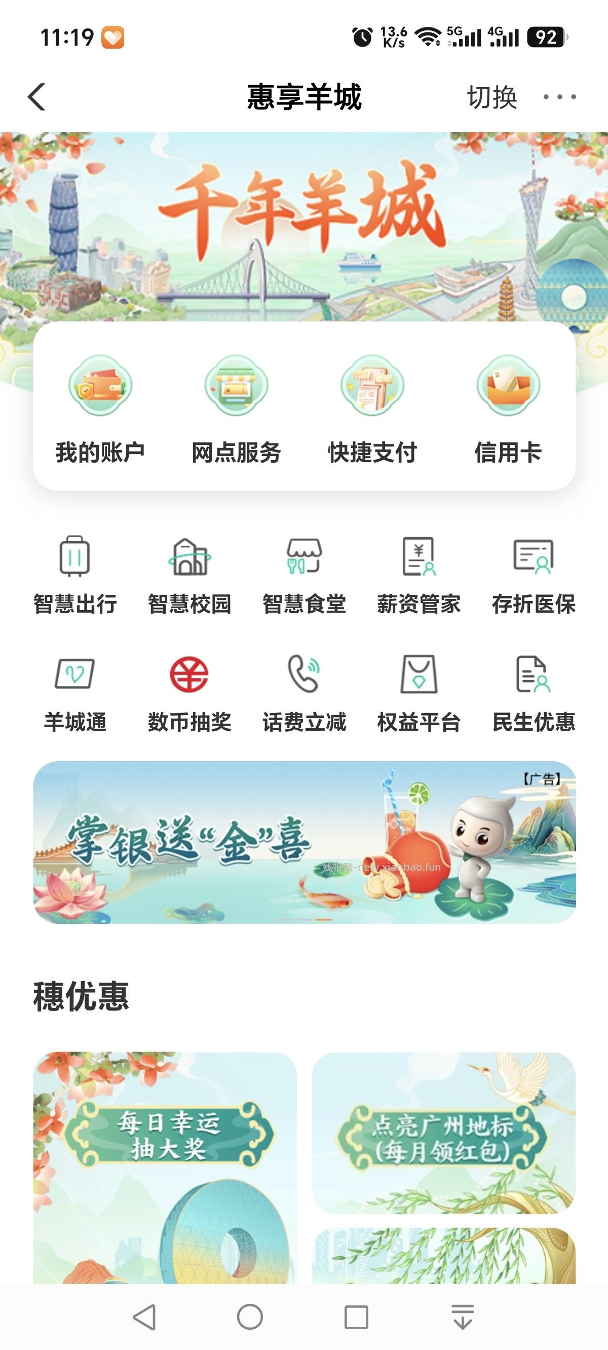 广东农行（除深圳）抽微信立减金 - 线报酷
