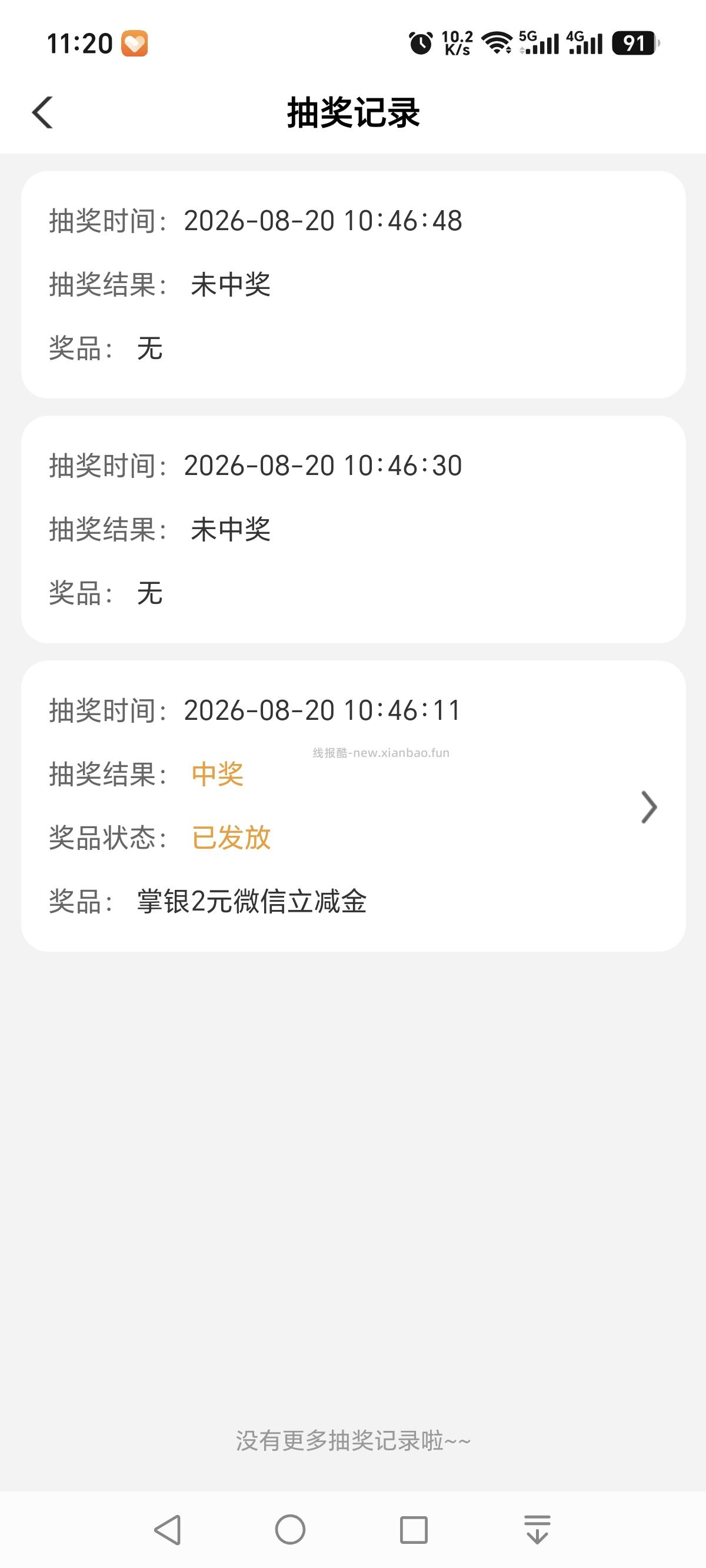广东农行（除深圳）抽微信立减金 - 线报酷