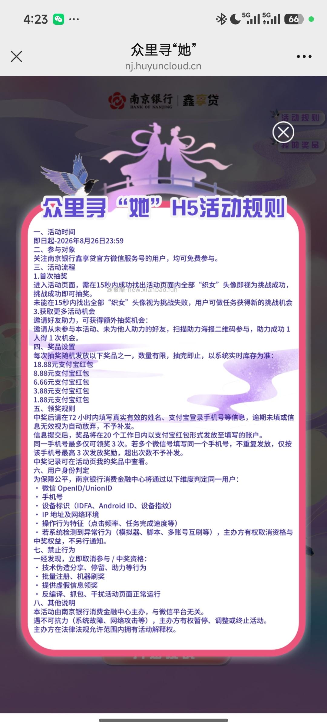 南京银行抽奖 - 线报酷 南京银行抽奖 - 线报酷