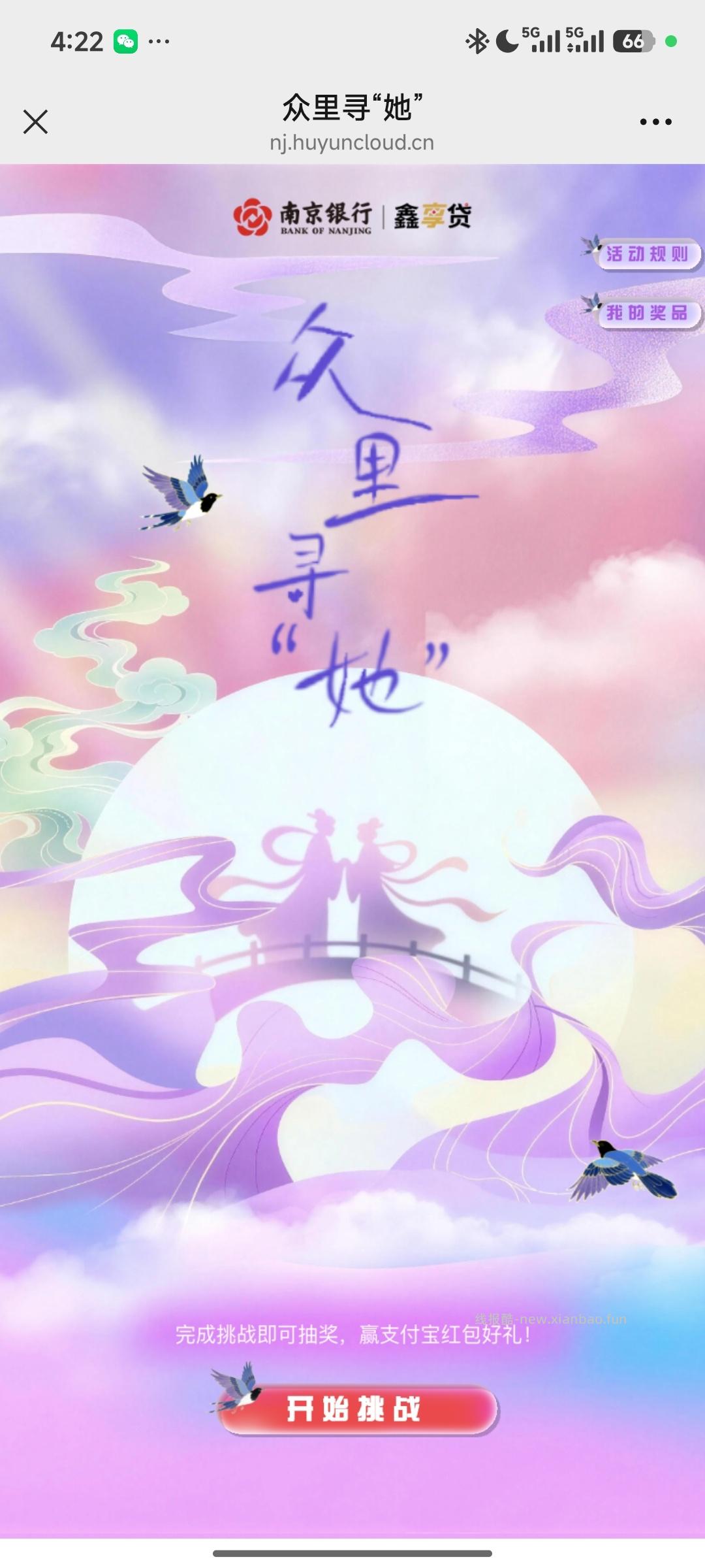 南京银行抽奖 - 线报酷 南京银行抽奖 - 线报酷