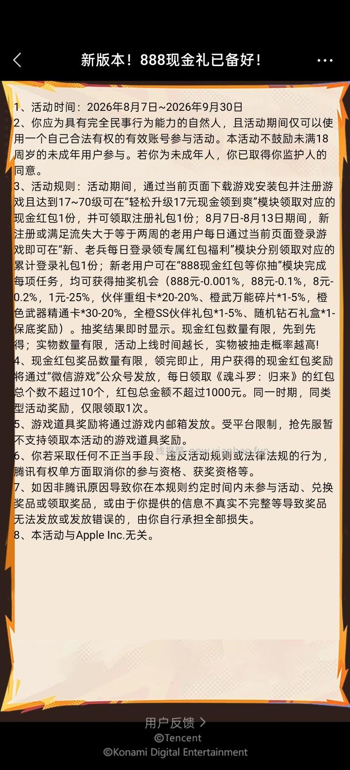 斗罗归来手游完成任务抽红包 - 线报酷 斗罗归来手游完成任务抽红包 - 线报酷