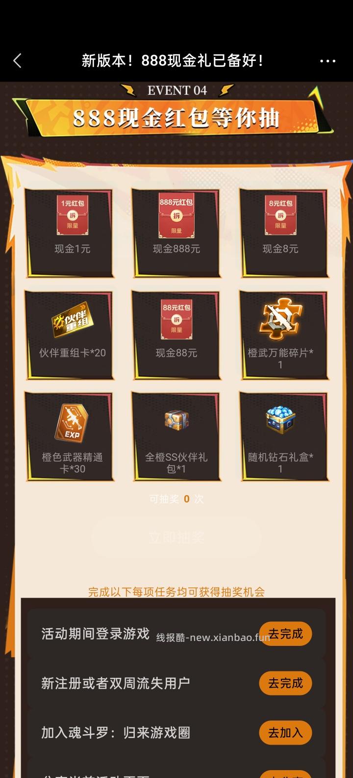 斗罗归来手游完成任务抽红包 - 线报酷 斗罗归来手游完成任务抽红包 - 线报酷