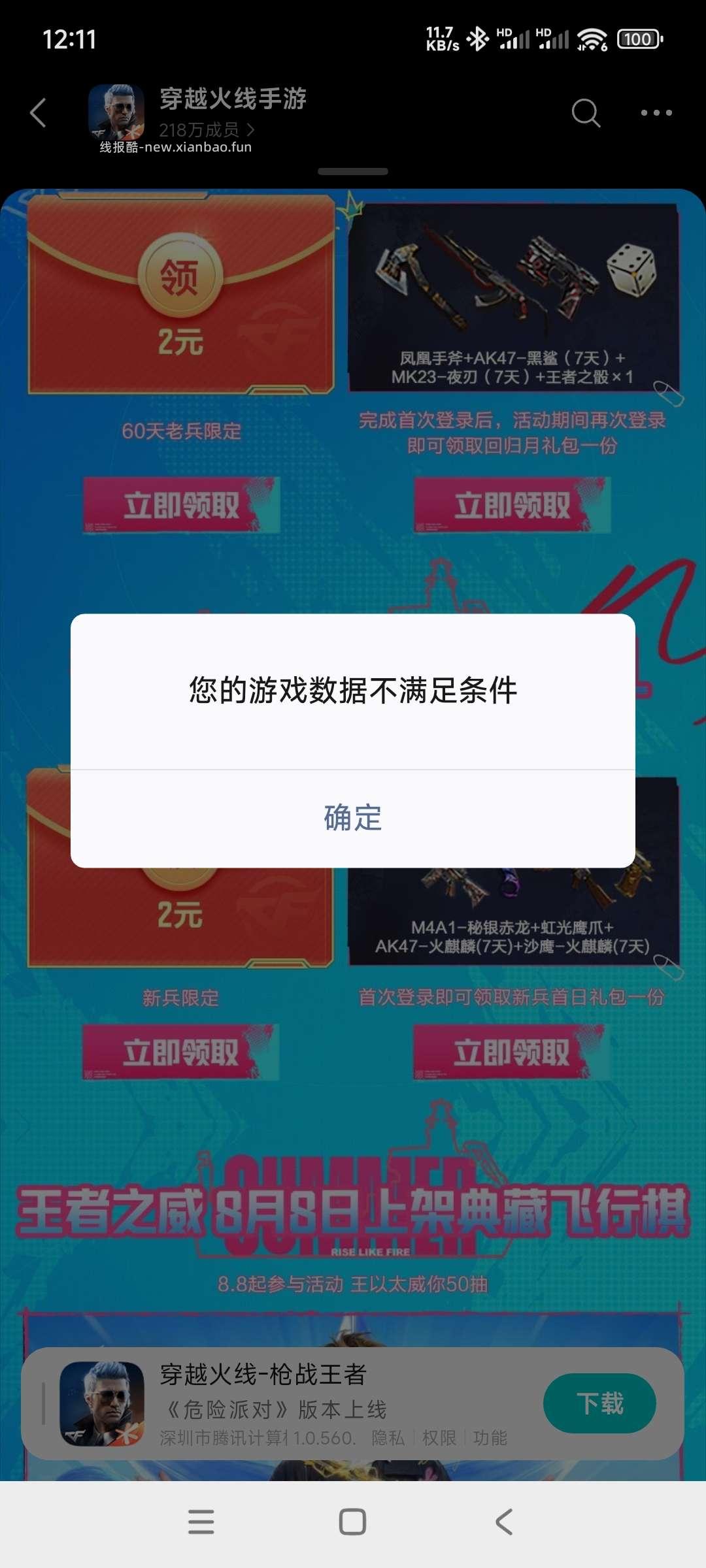 穿越火线回归领奖 - 线报酷