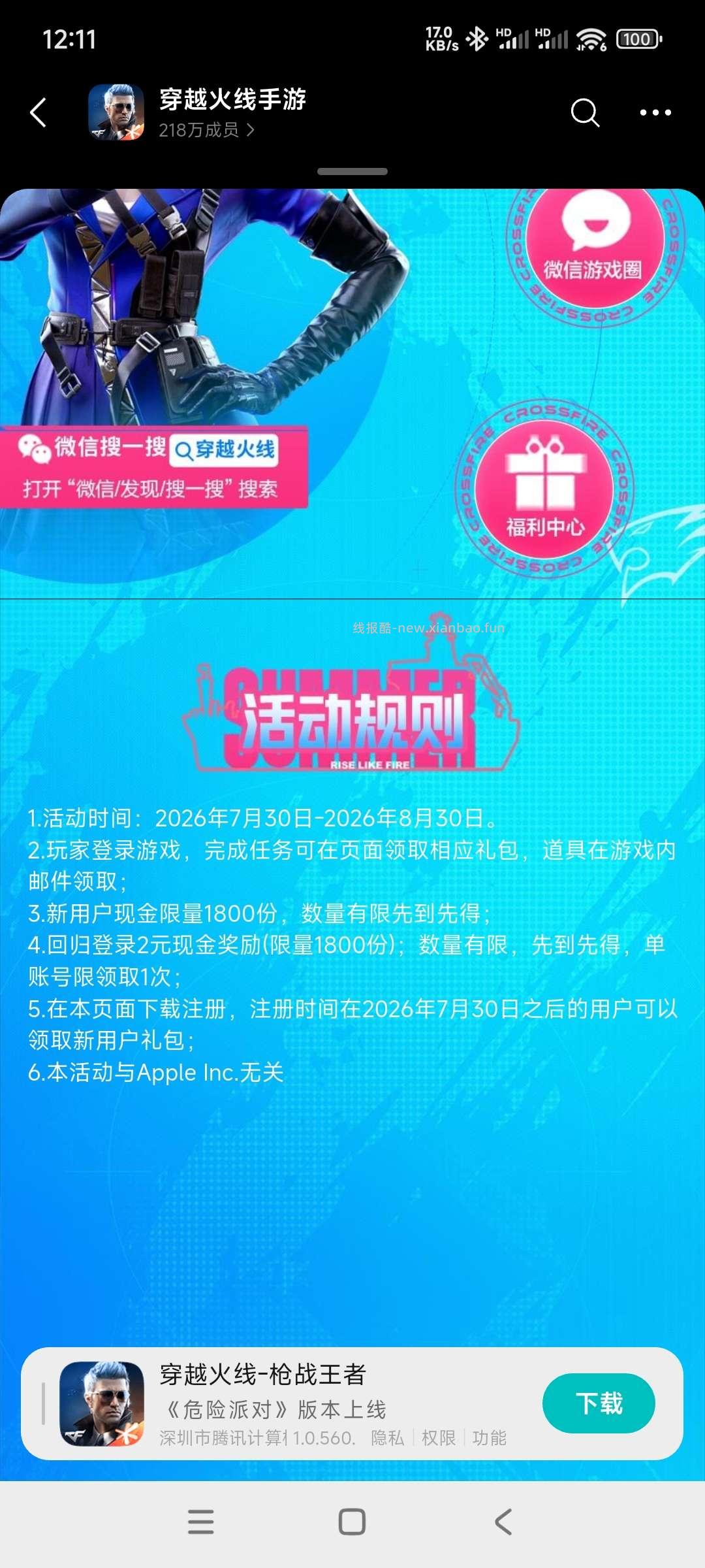 穿越火线回归领奖 - 线报酷