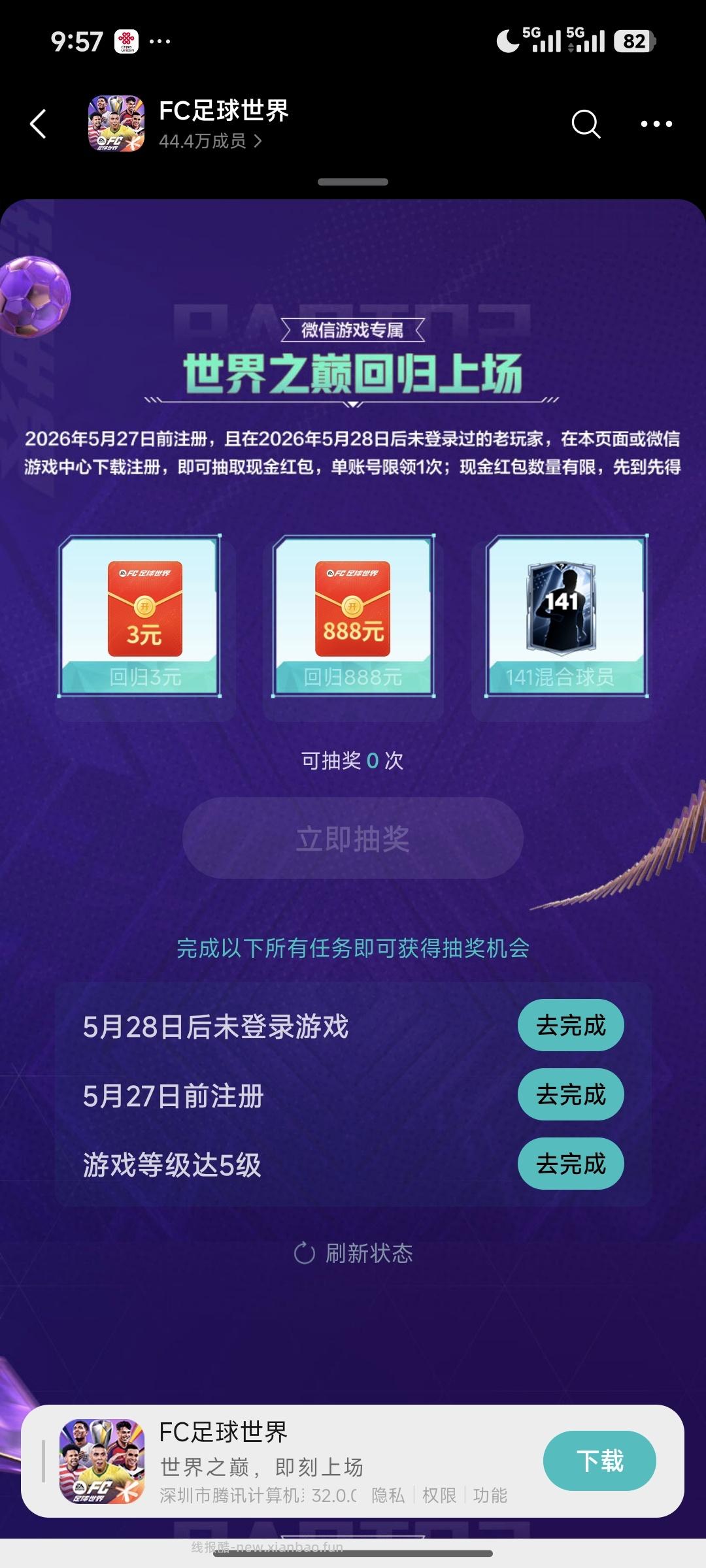 fc世界足球抽奖 - 线报酷 fc世界足球抽奖 - 线报酷