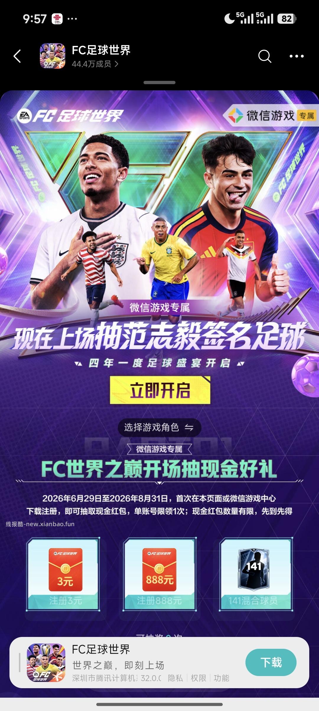 fc世界足球抽奖 - 线报酷 fc世界足球抽奖 - 线报酷