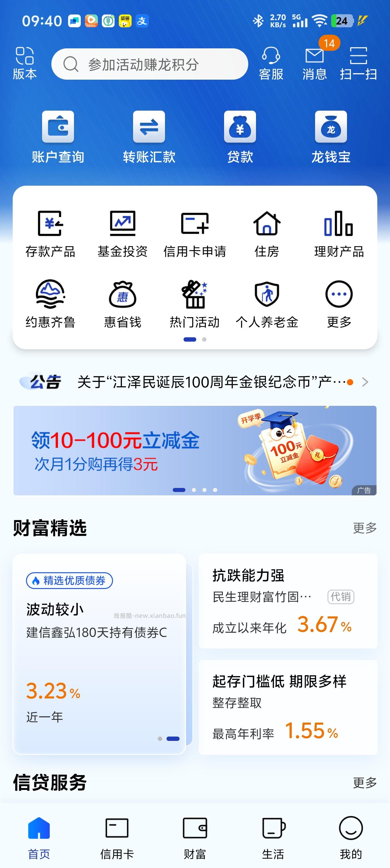 建设银行抽微信立减金 - 线报酷