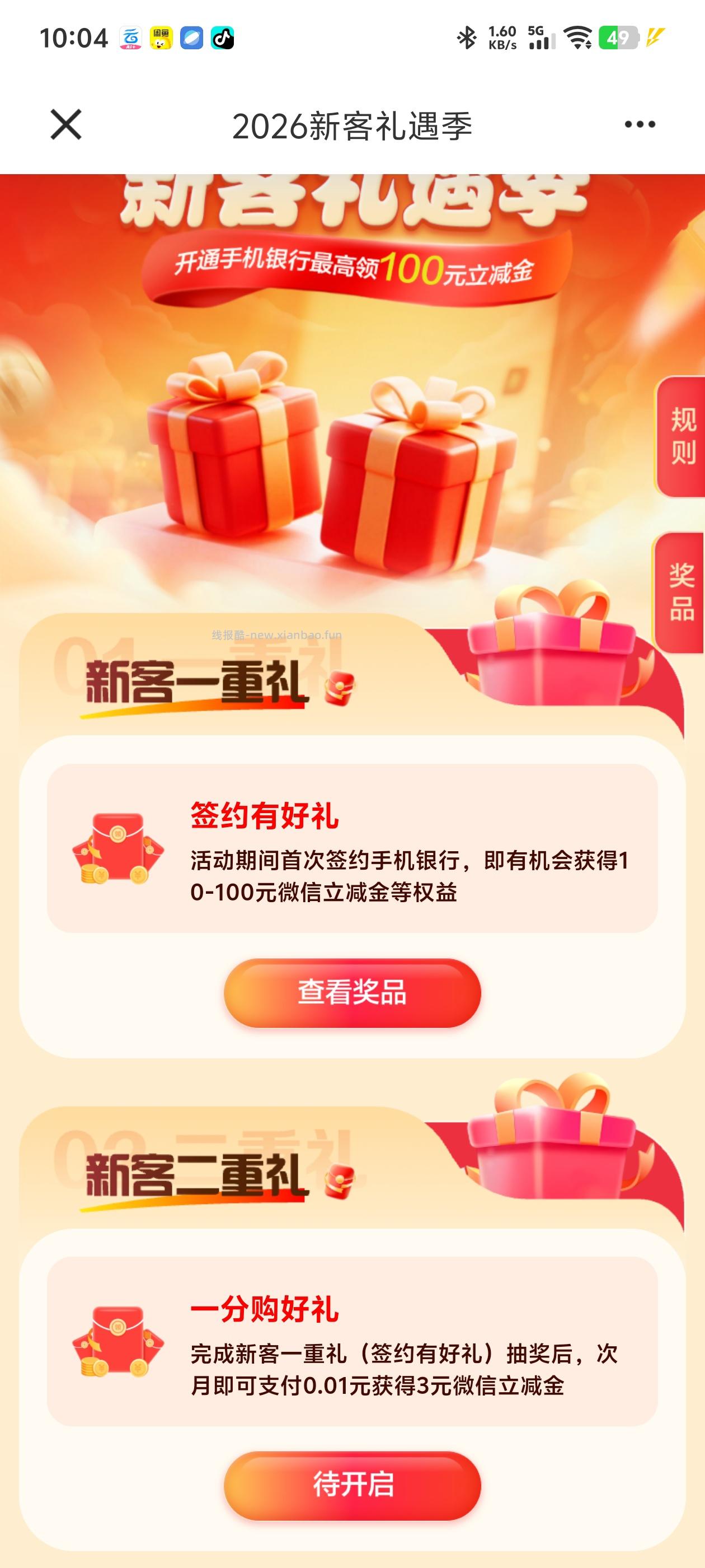 建设银行抽微信立减金 - 线报酷