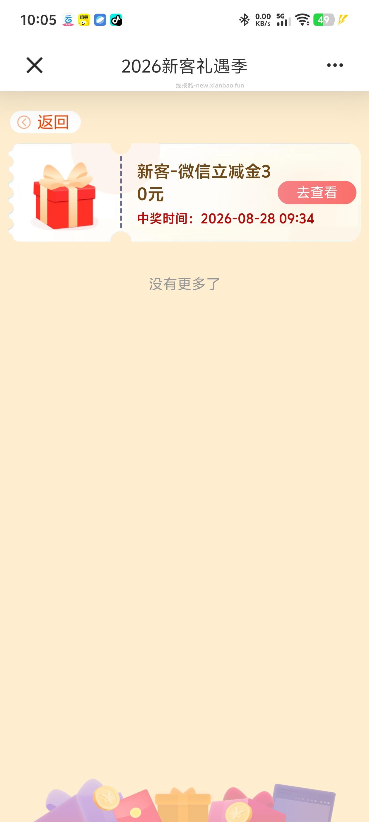 建设银行抽微信立减金 - 线报酷
