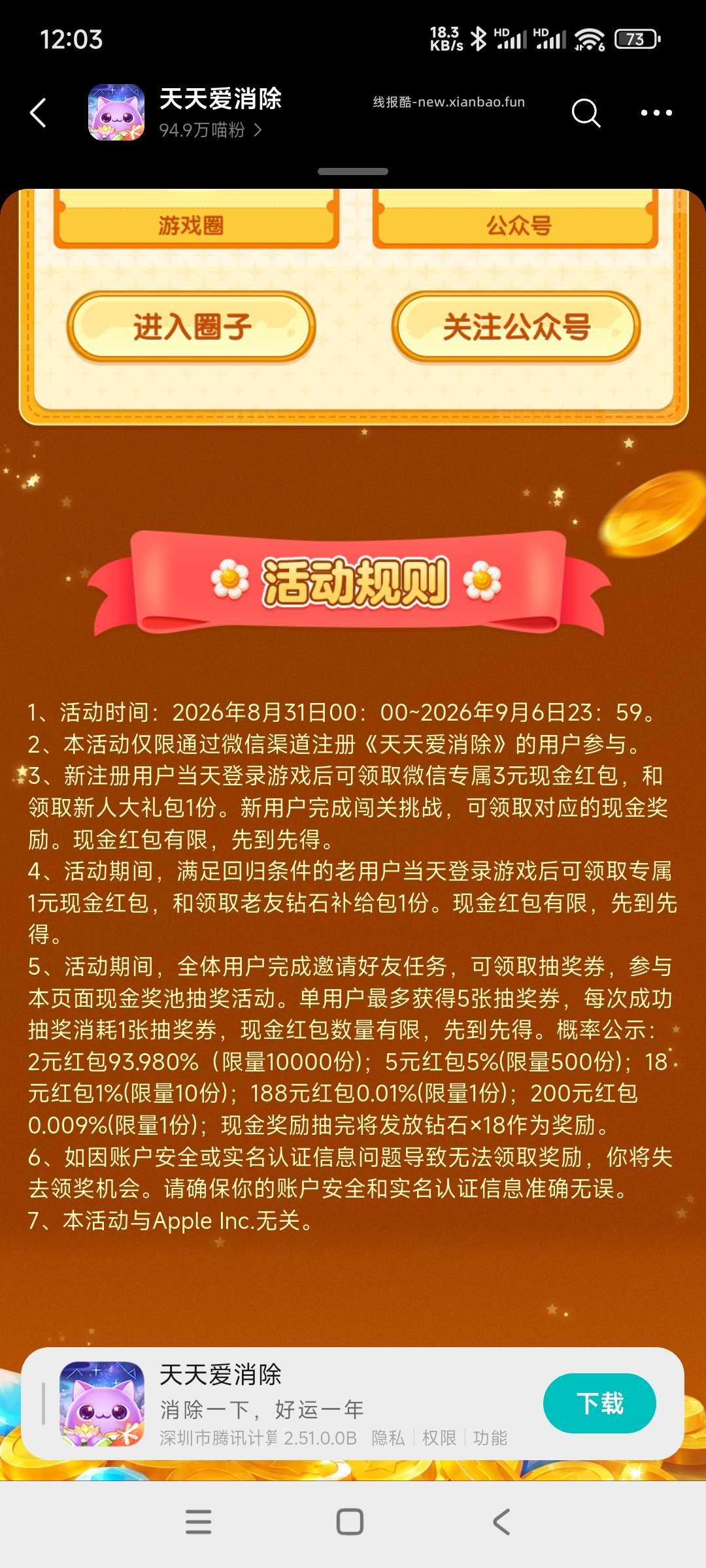 爱消除回归领奖 - 线报酷