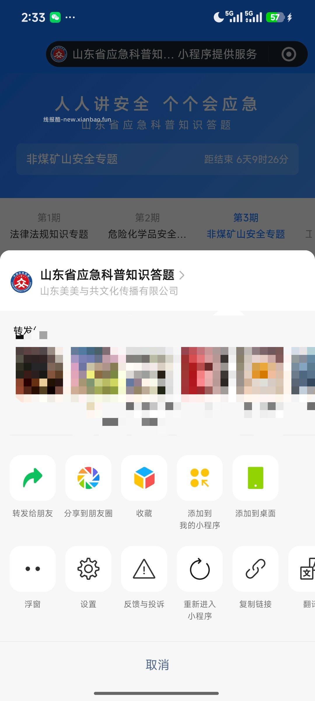 山东省应急科普知识答题 - 线报酷