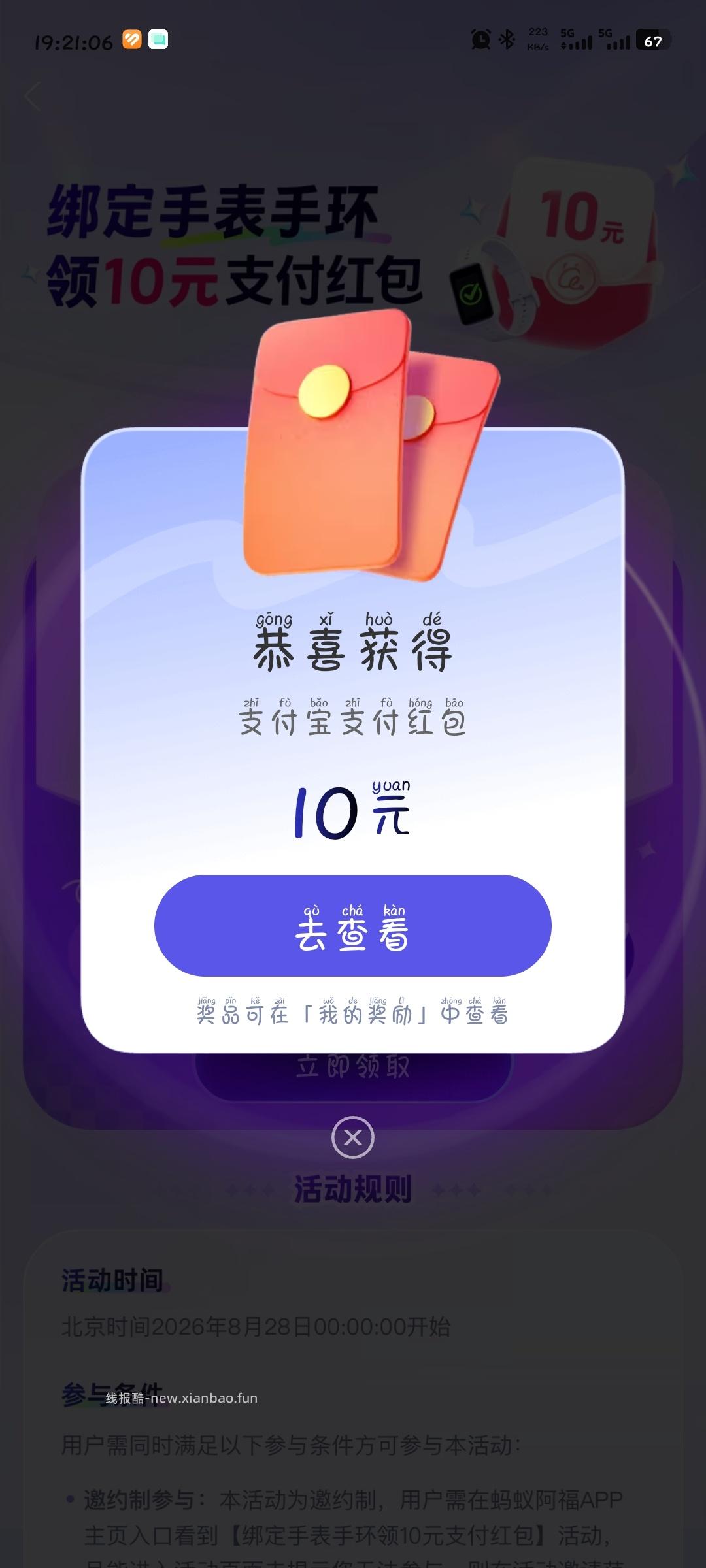蚂蚁阿福·绑定手表手环领10元支付红包 - 线报酷