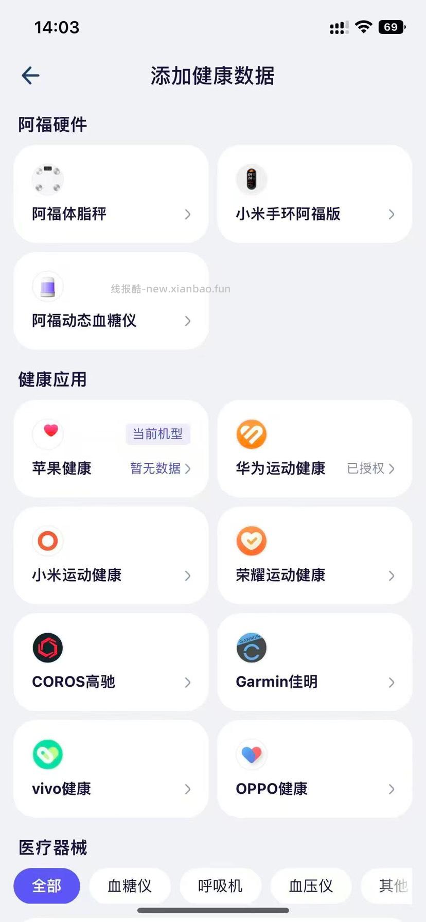 蚂蚁阿福·绑定手表手环领10元支付红包 - 线报酷