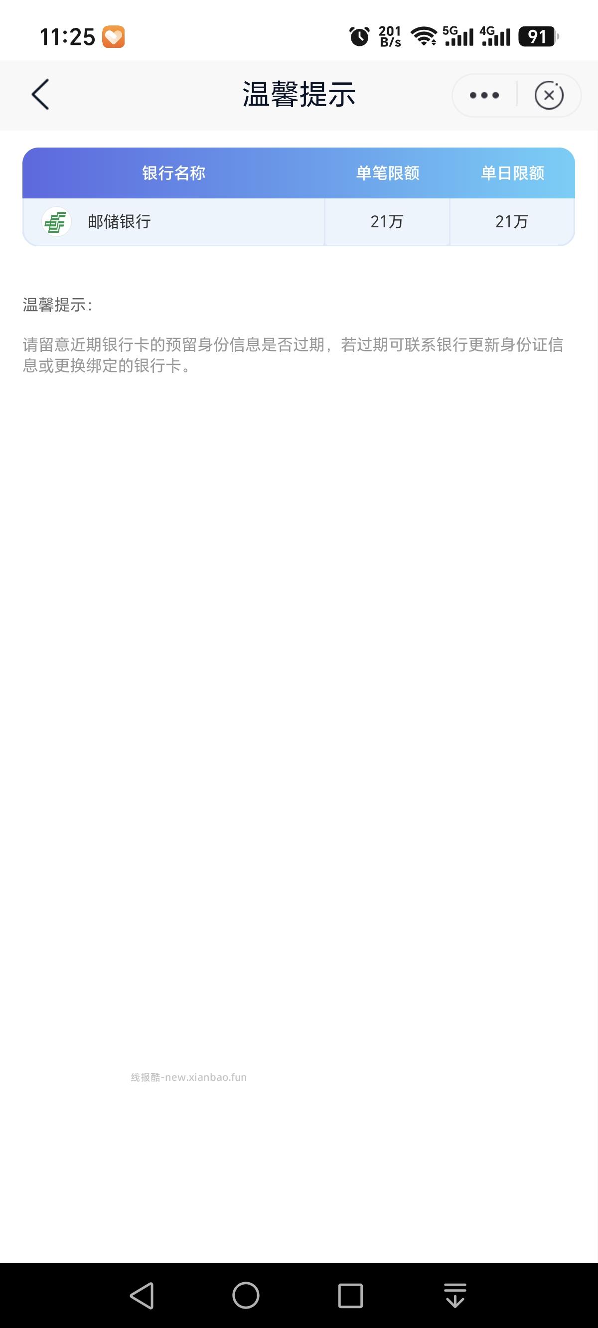 邮储9月份红包提现金 - 线报酷