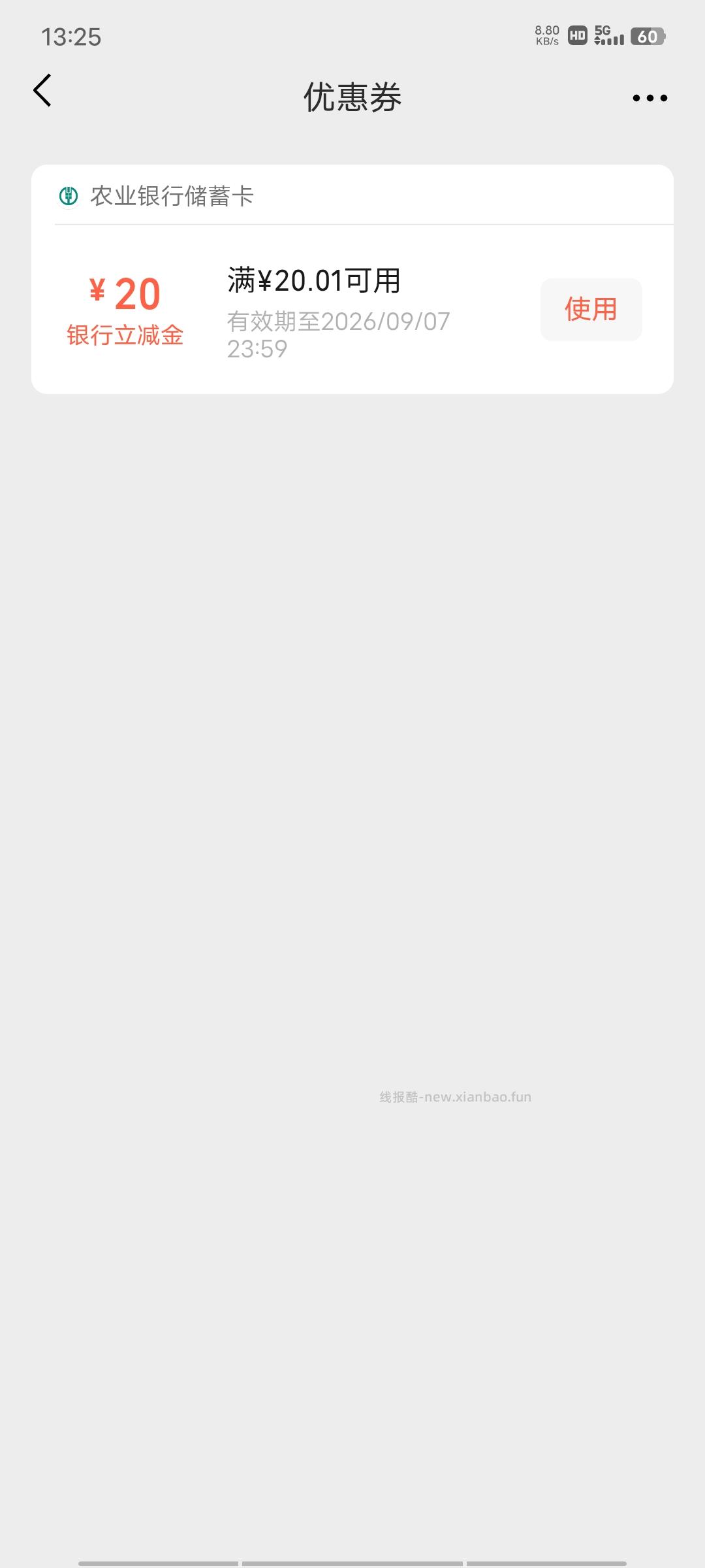 腾讯微信20立减金 - 线报酷