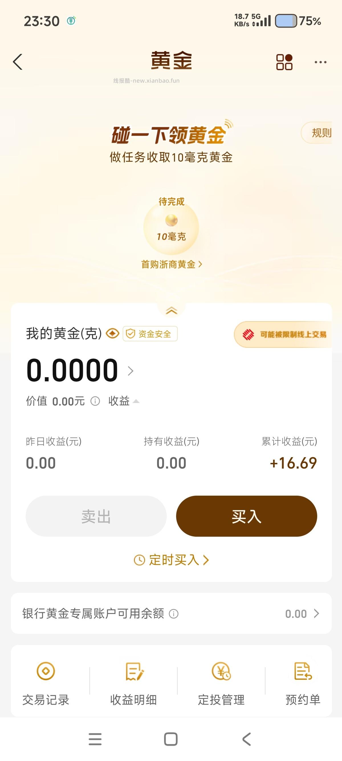 支付宝-蚂蚁财富保底8元 - 线报酷