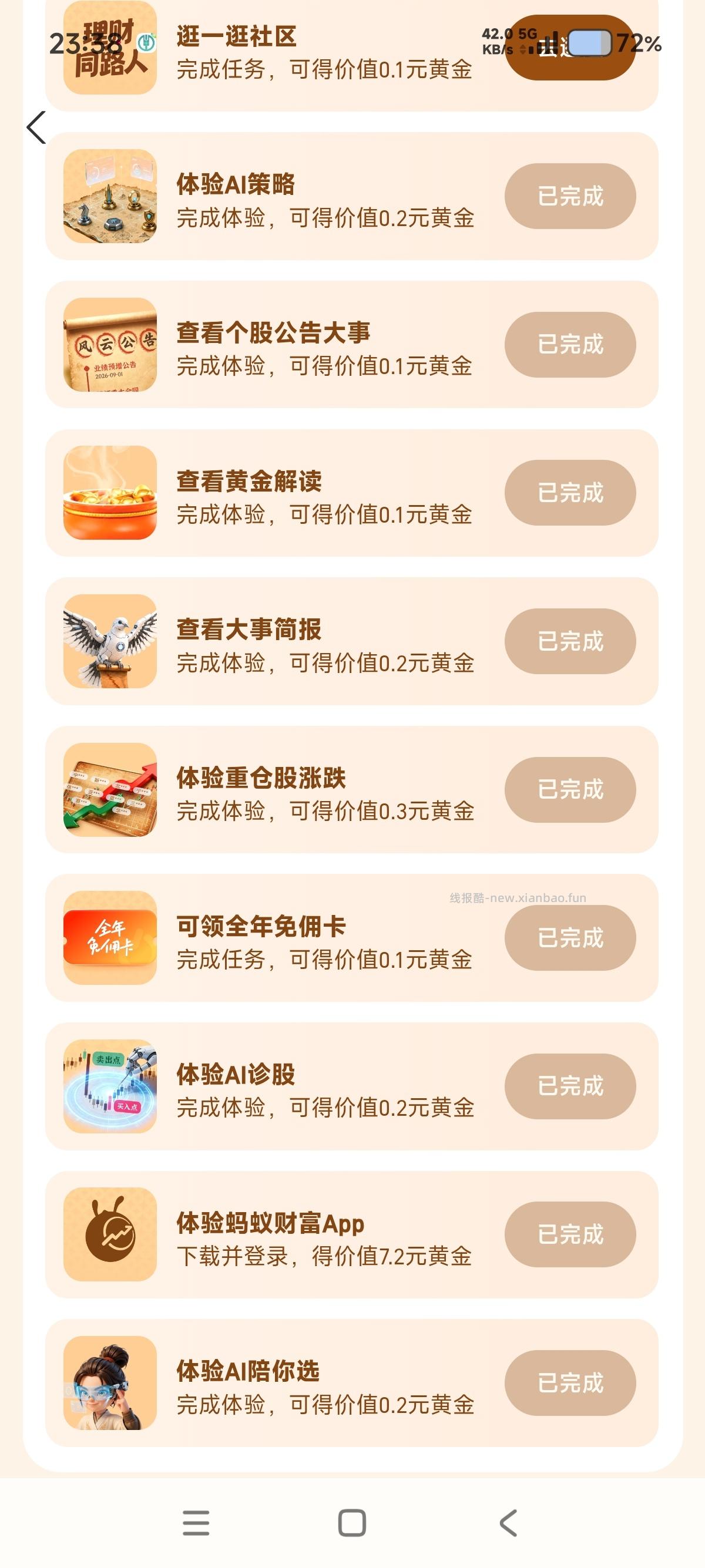 支付宝-蚂蚁财富保底8元 - 线报酷