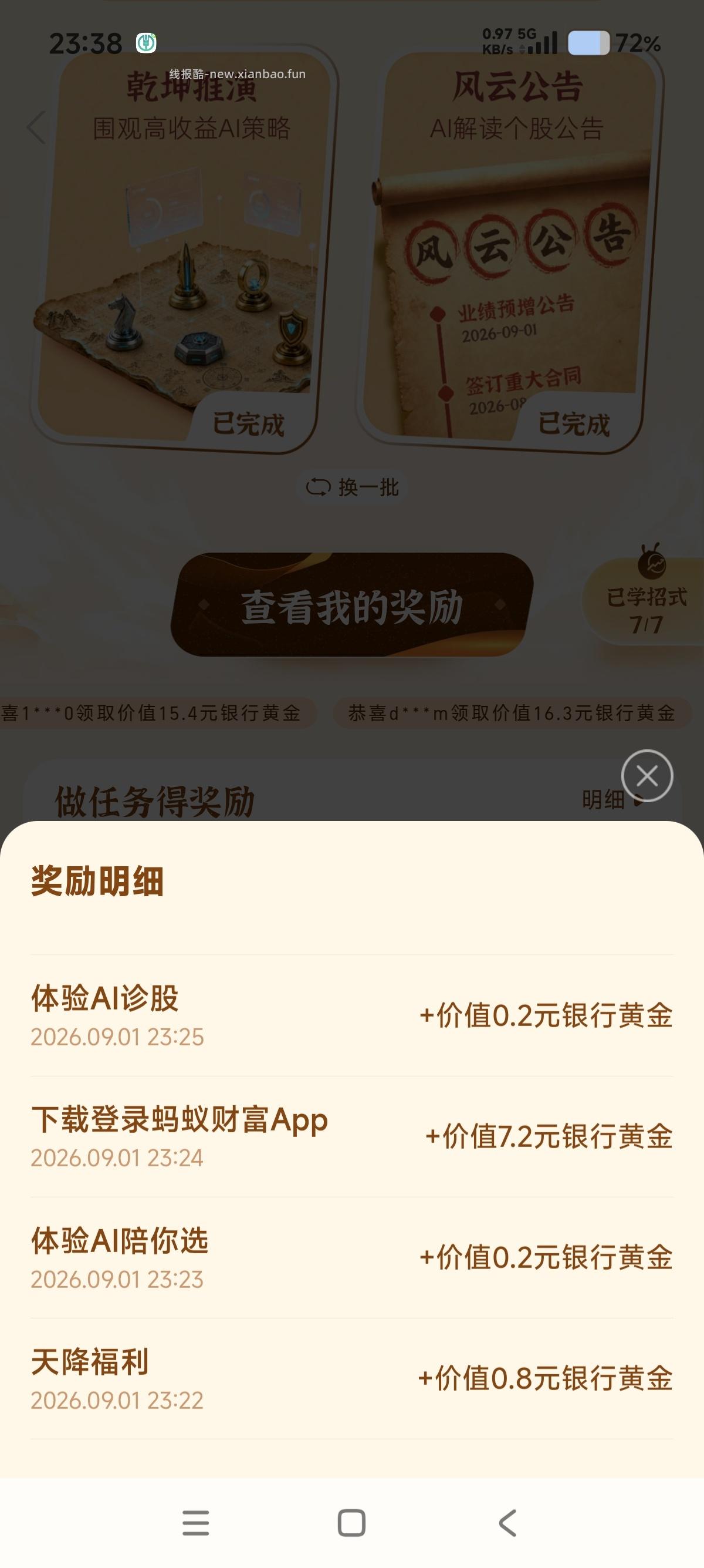 支付宝-蚂蚁财富保底8元 - 线报酷