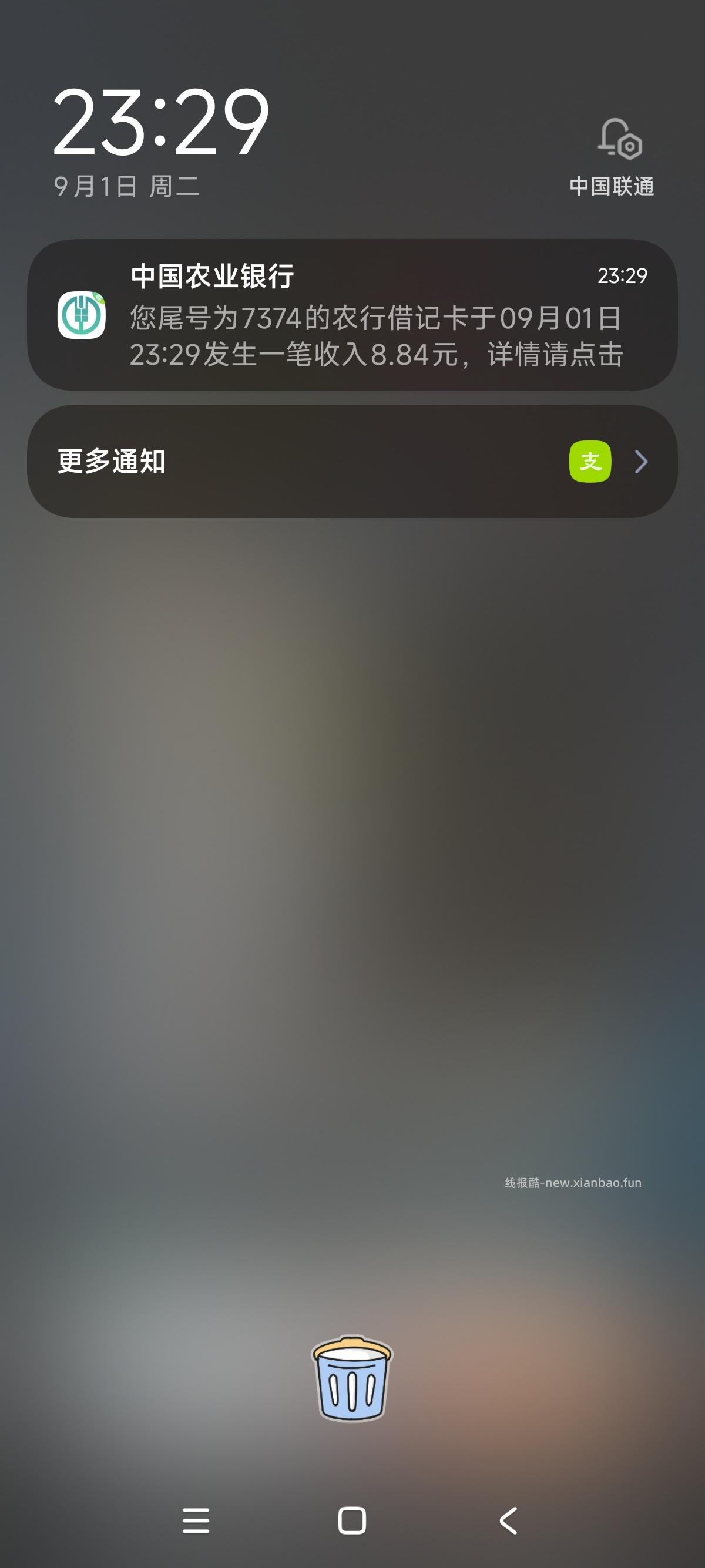 支付宝-蚂蚁财富保底8元 - 线报酷